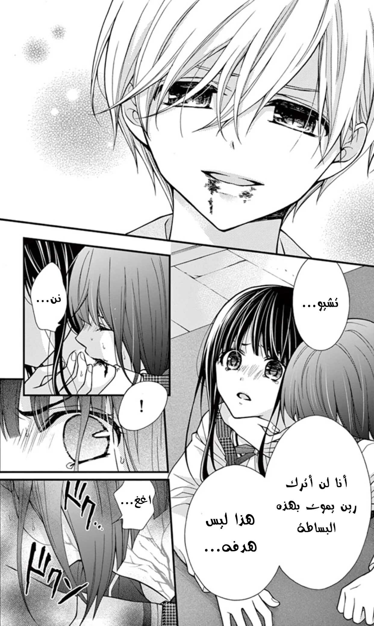 Read Chocolate Vampire AR Manga Online