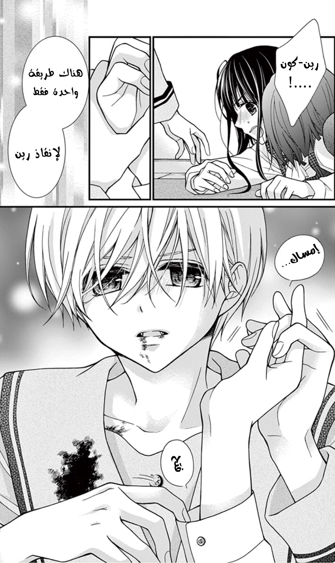 Read Chocolate Vampire AR Manga Online