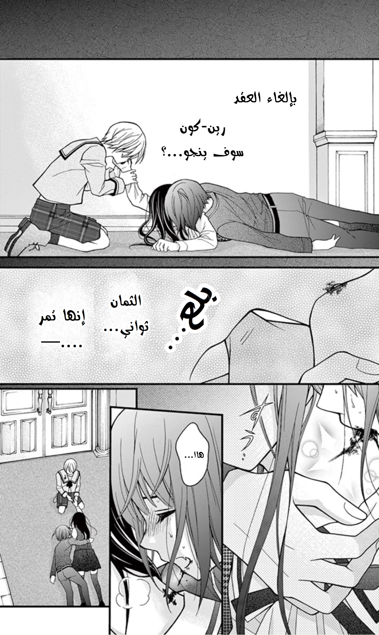 Read Chocolate Vampire AR Manga Online