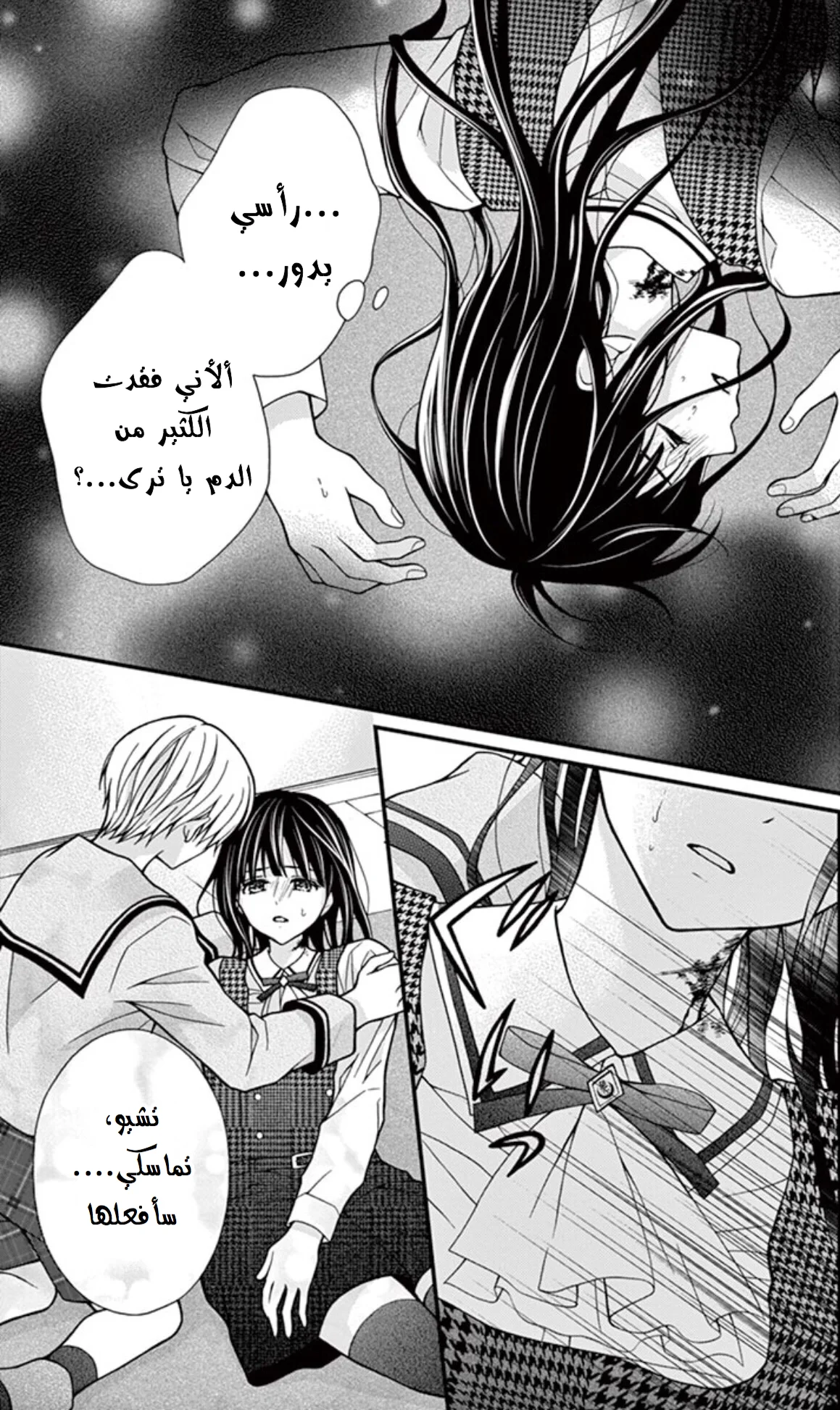 Read Chocolate Vampire AR Manga Online