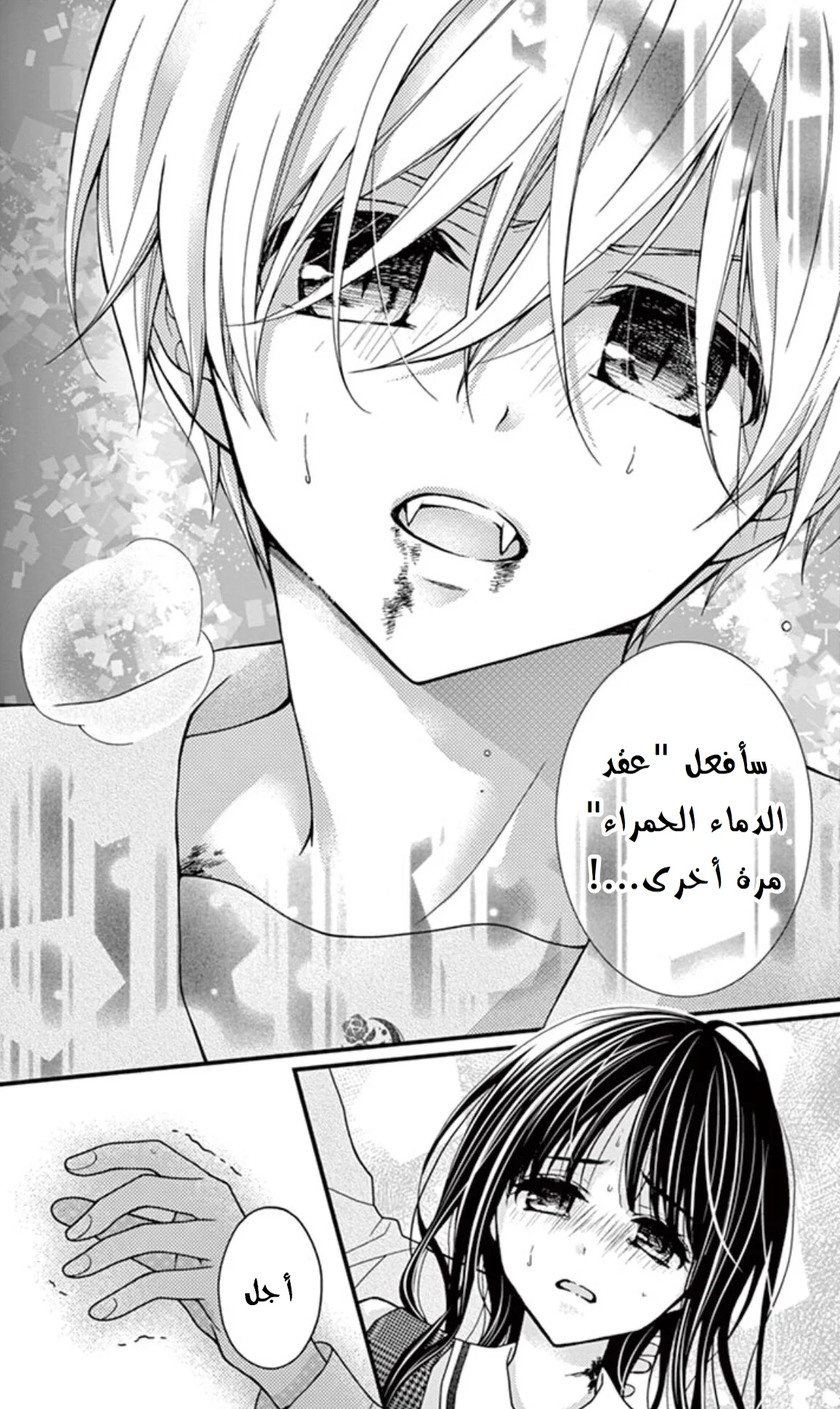 Read Chocolate Vampire AR Manga Online