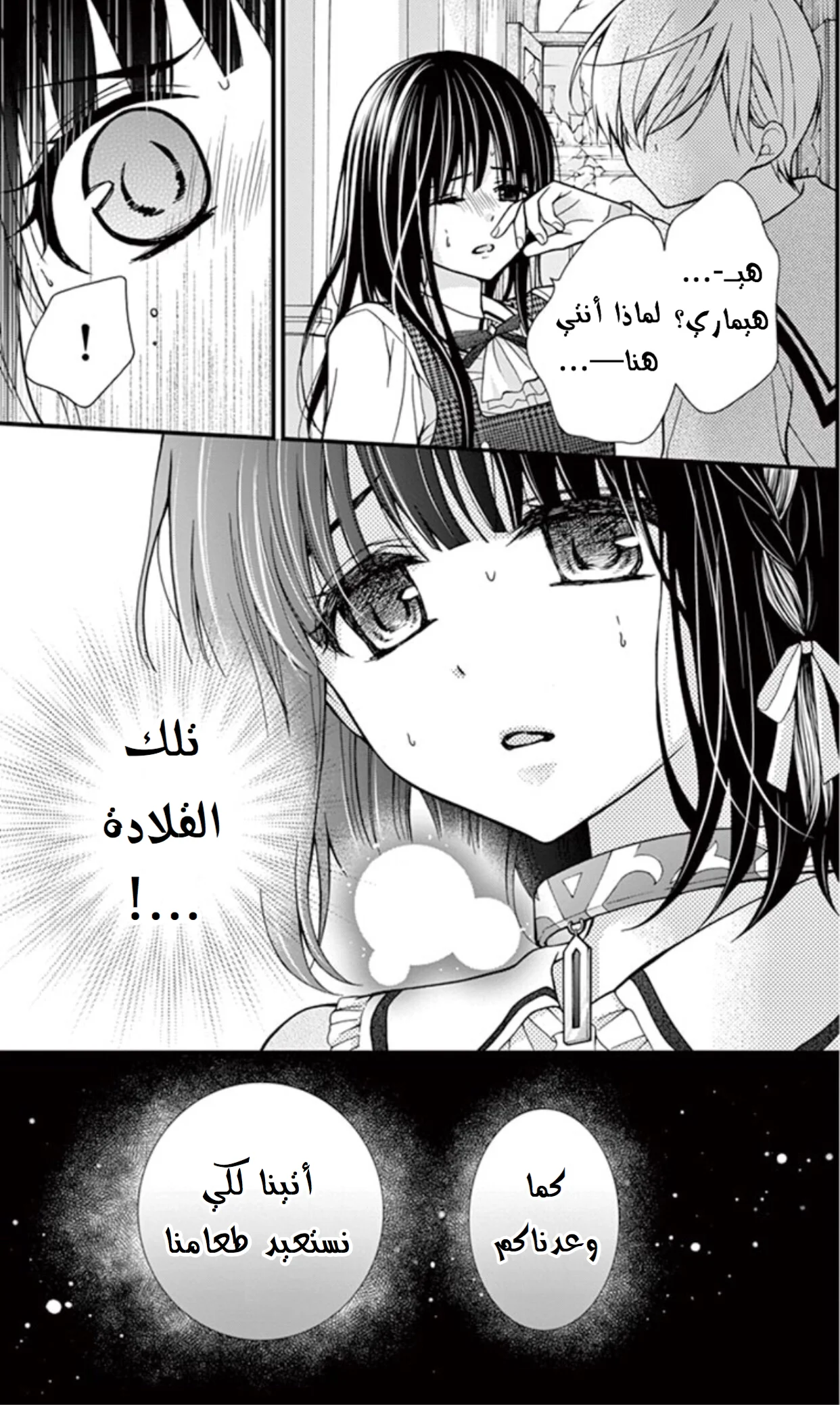 Read Chocolate Vampire AR Manga Online