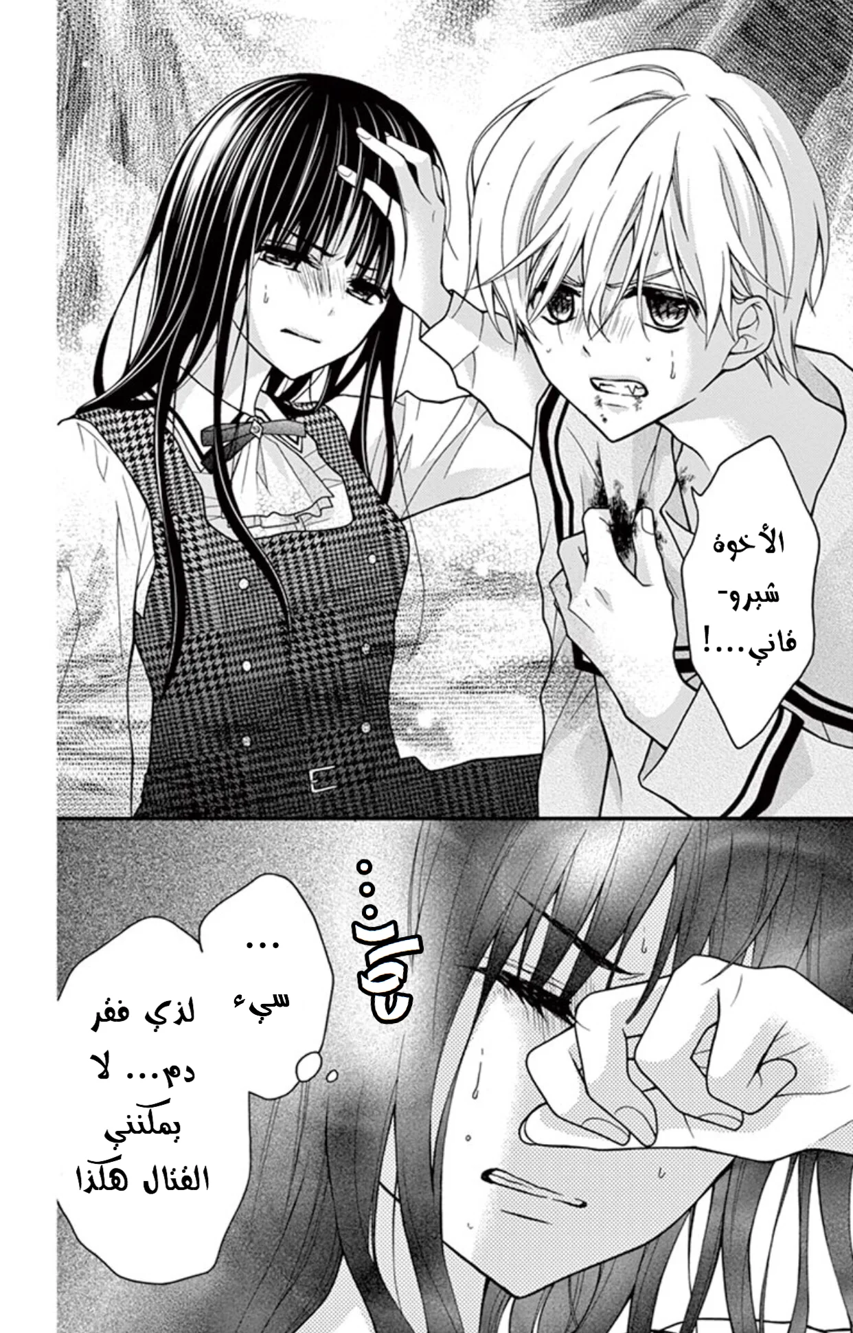 Read Chocolate Vampire AR Manga Online