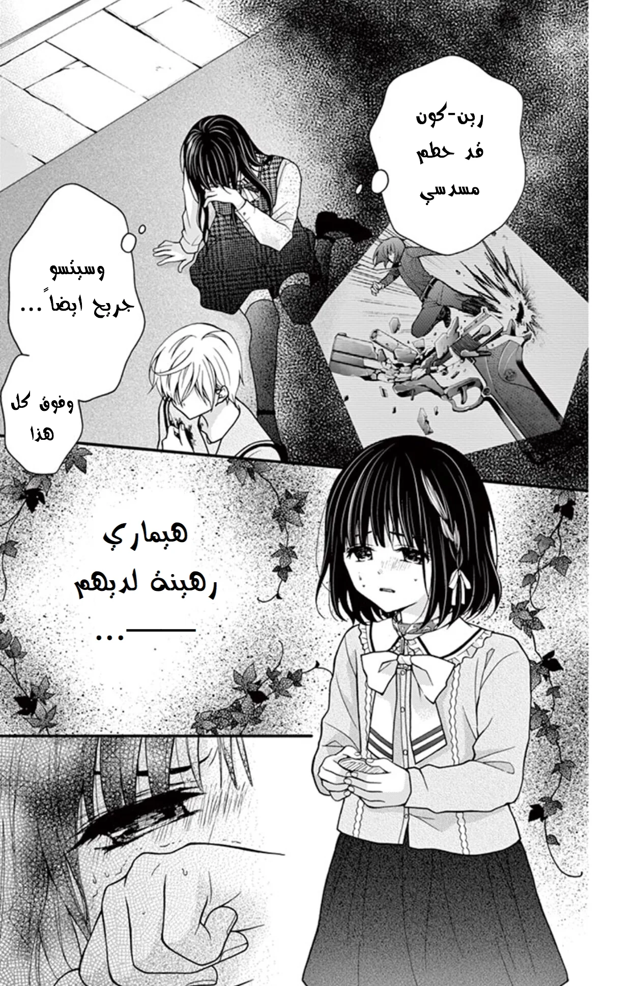 Read Chocolate Vampire AR Manga Online