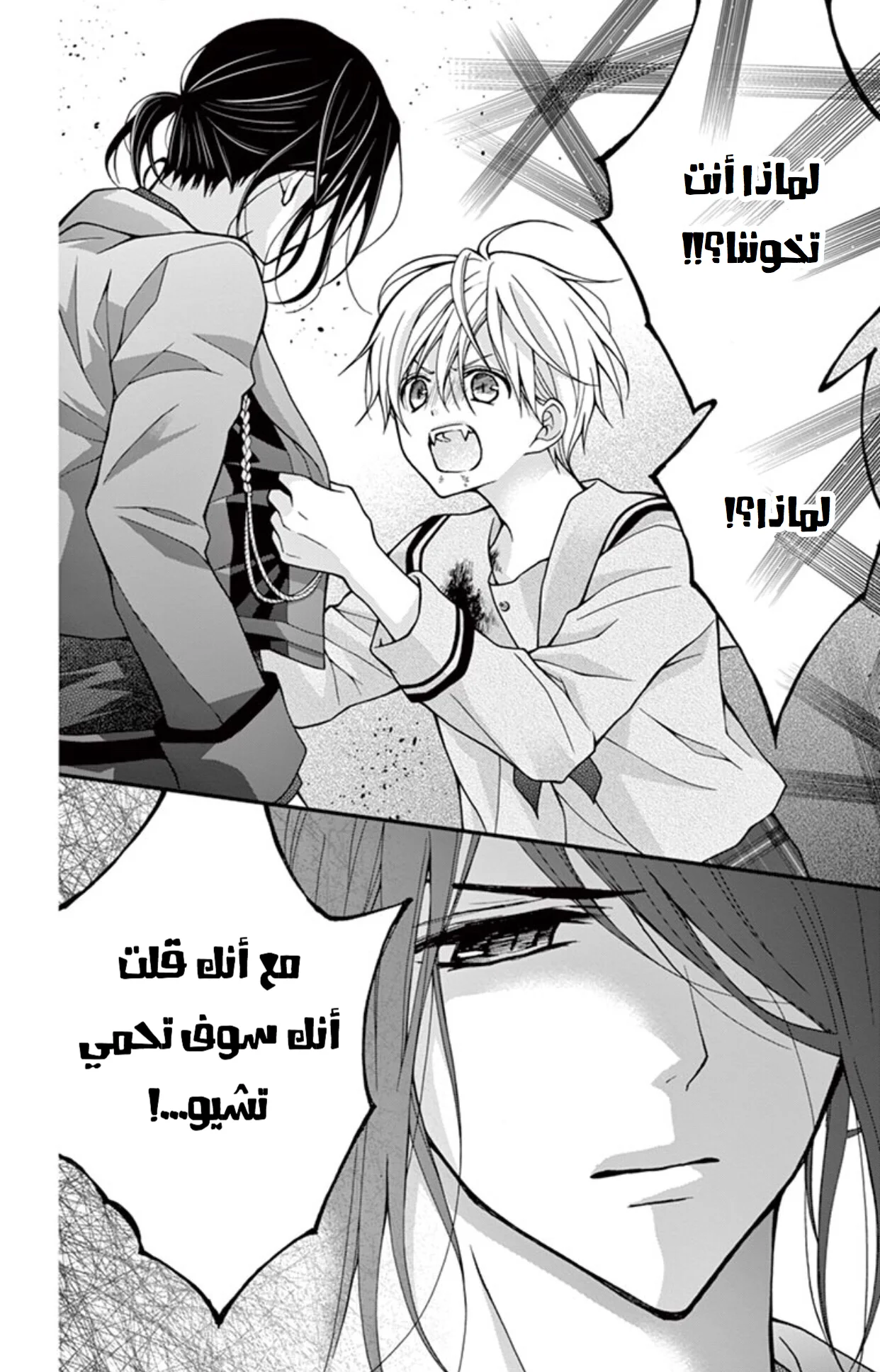 Read Chocolate Vampire AR Manga Online