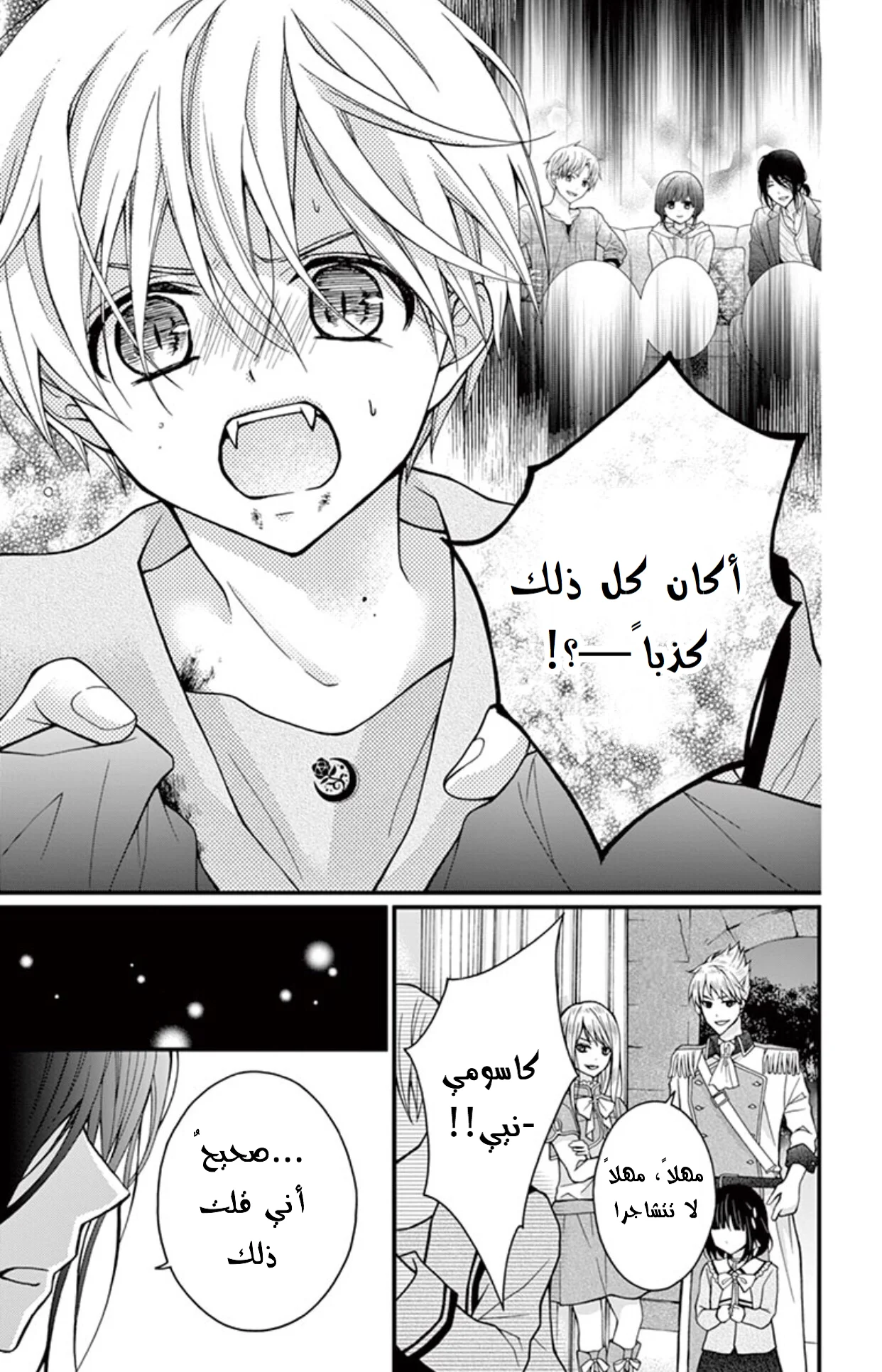 Read Chocolate Vampire AR Manga Online