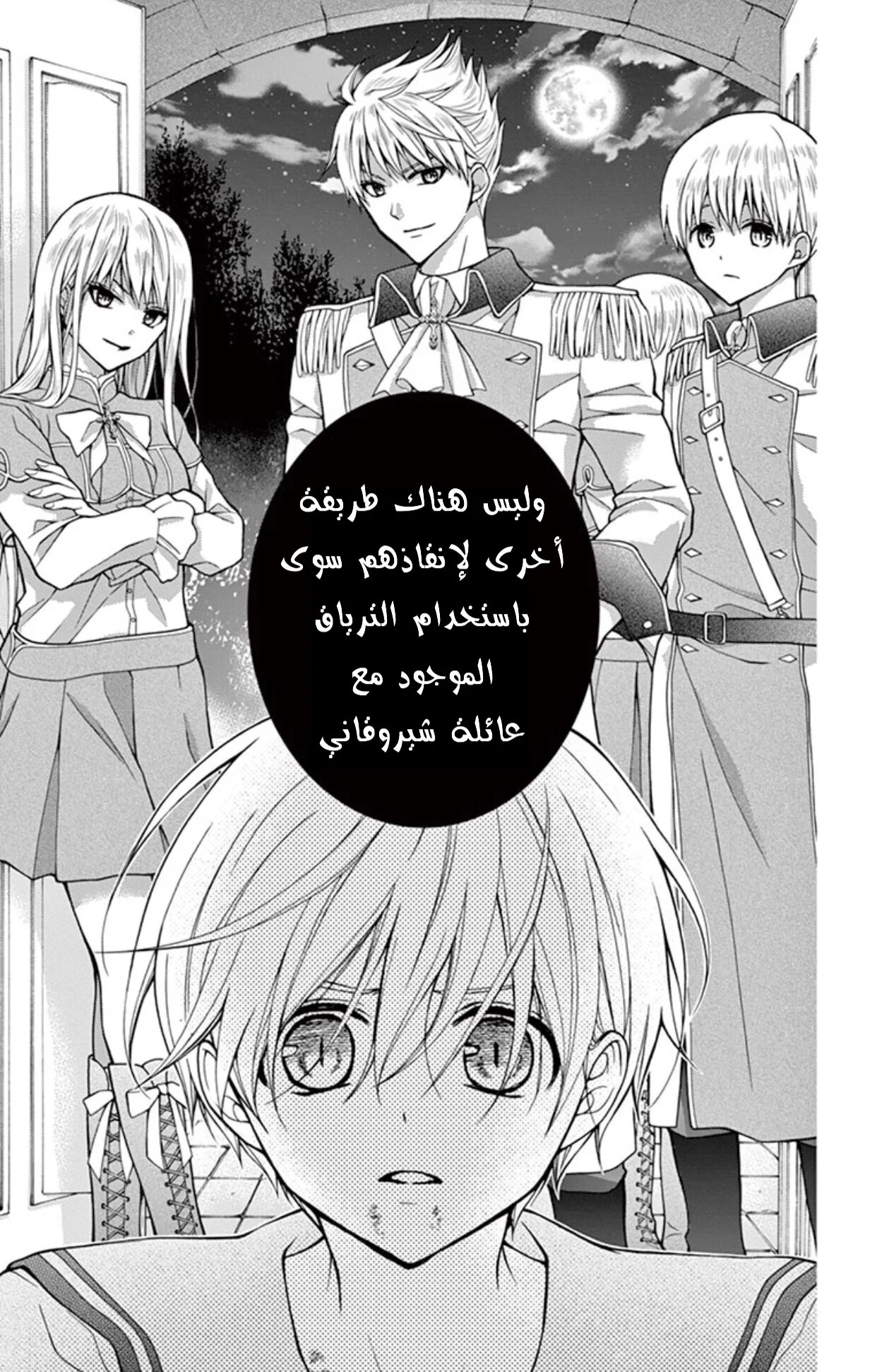 Read Chocolate Vampire AR Manga Online