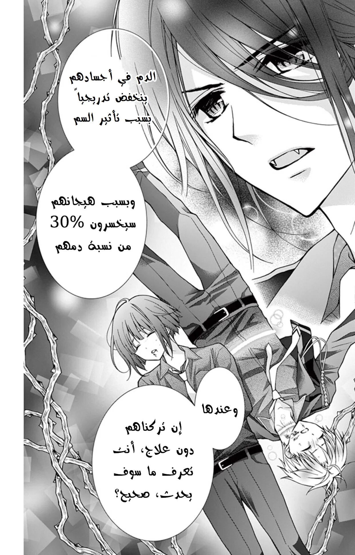 Read Chocolate Vampire AR Manga Online