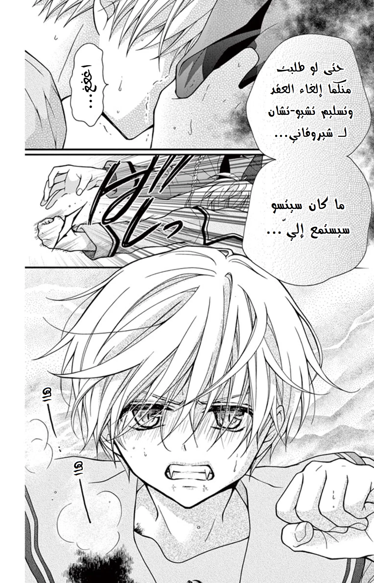 Read Chocolate Vampire AR Manga Online