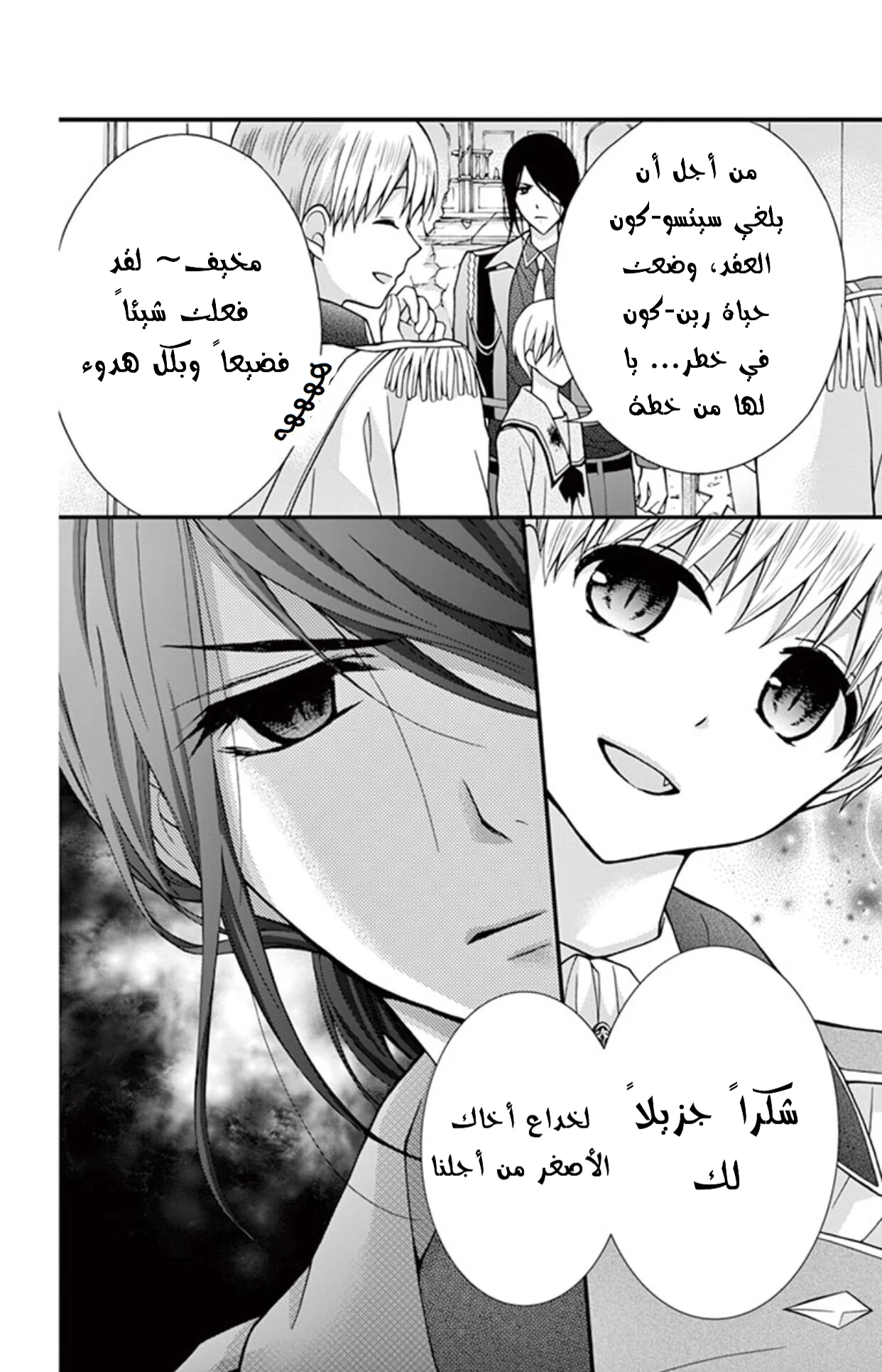 Read Chocolate Vampire AR Manga Online