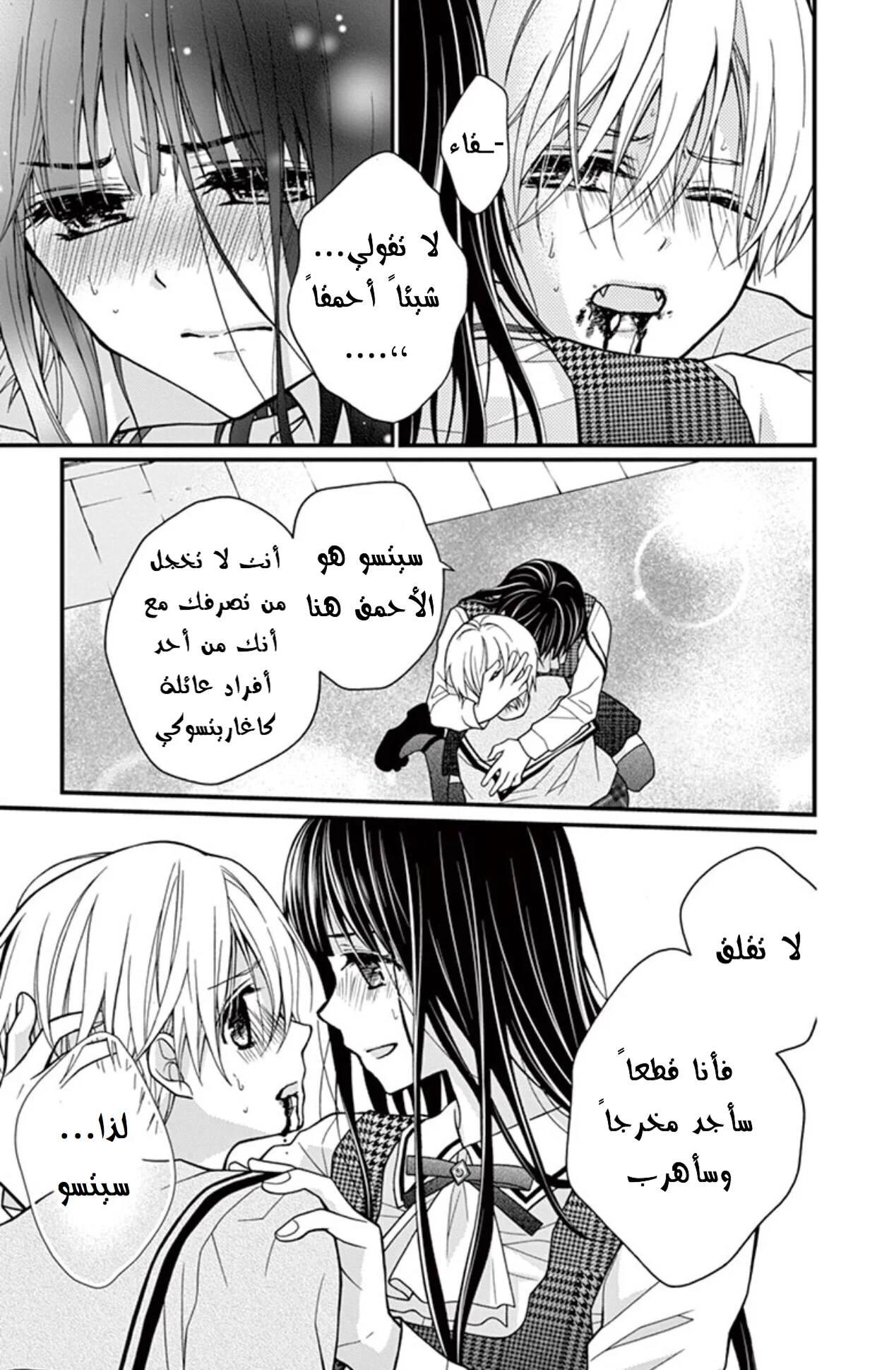 Read Chocolate Vampire AR Manga Online