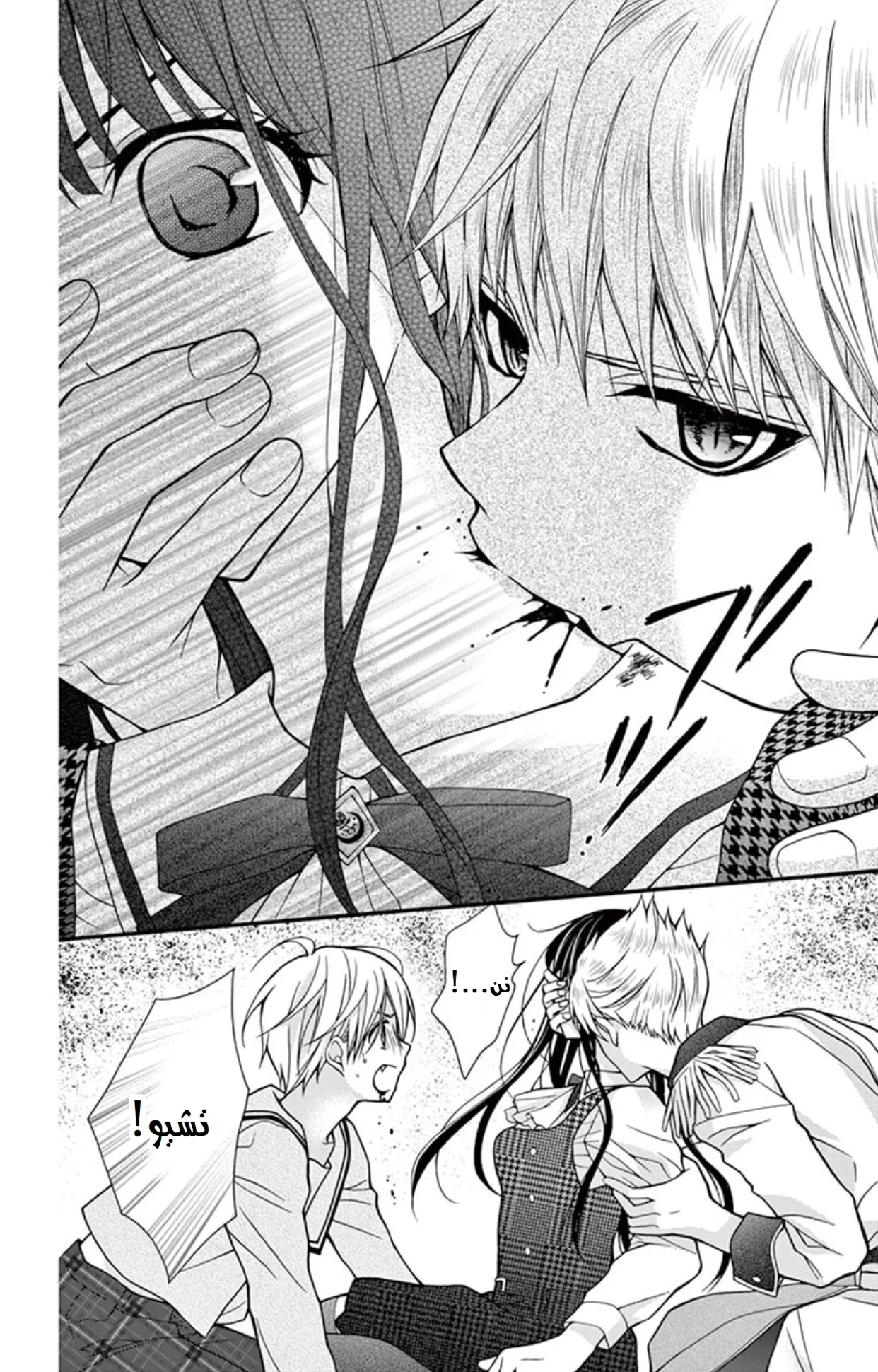 Read Chocolate Vampire AR Manga Online