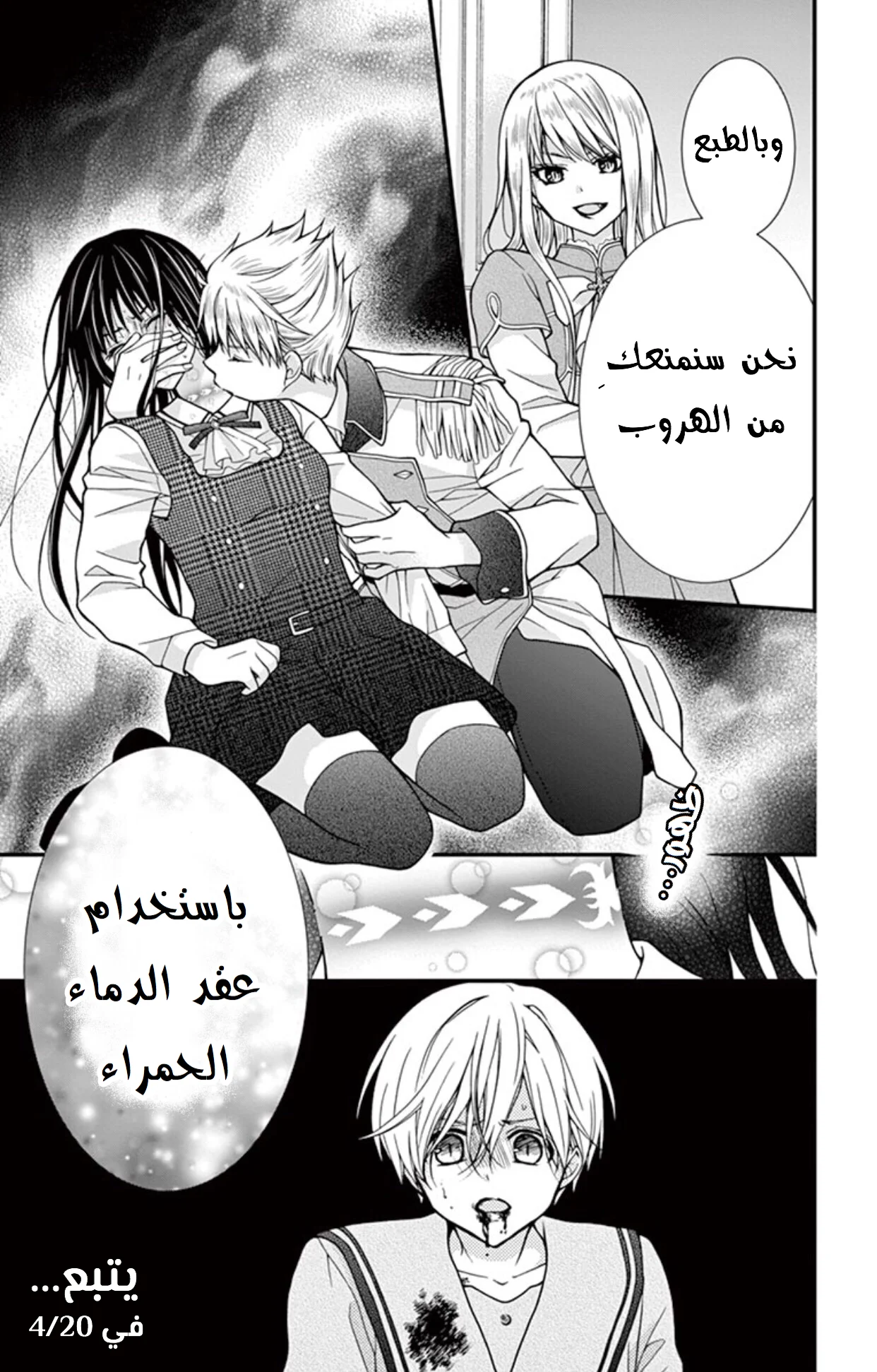 Read Chocolate Vampire AR Manga Online