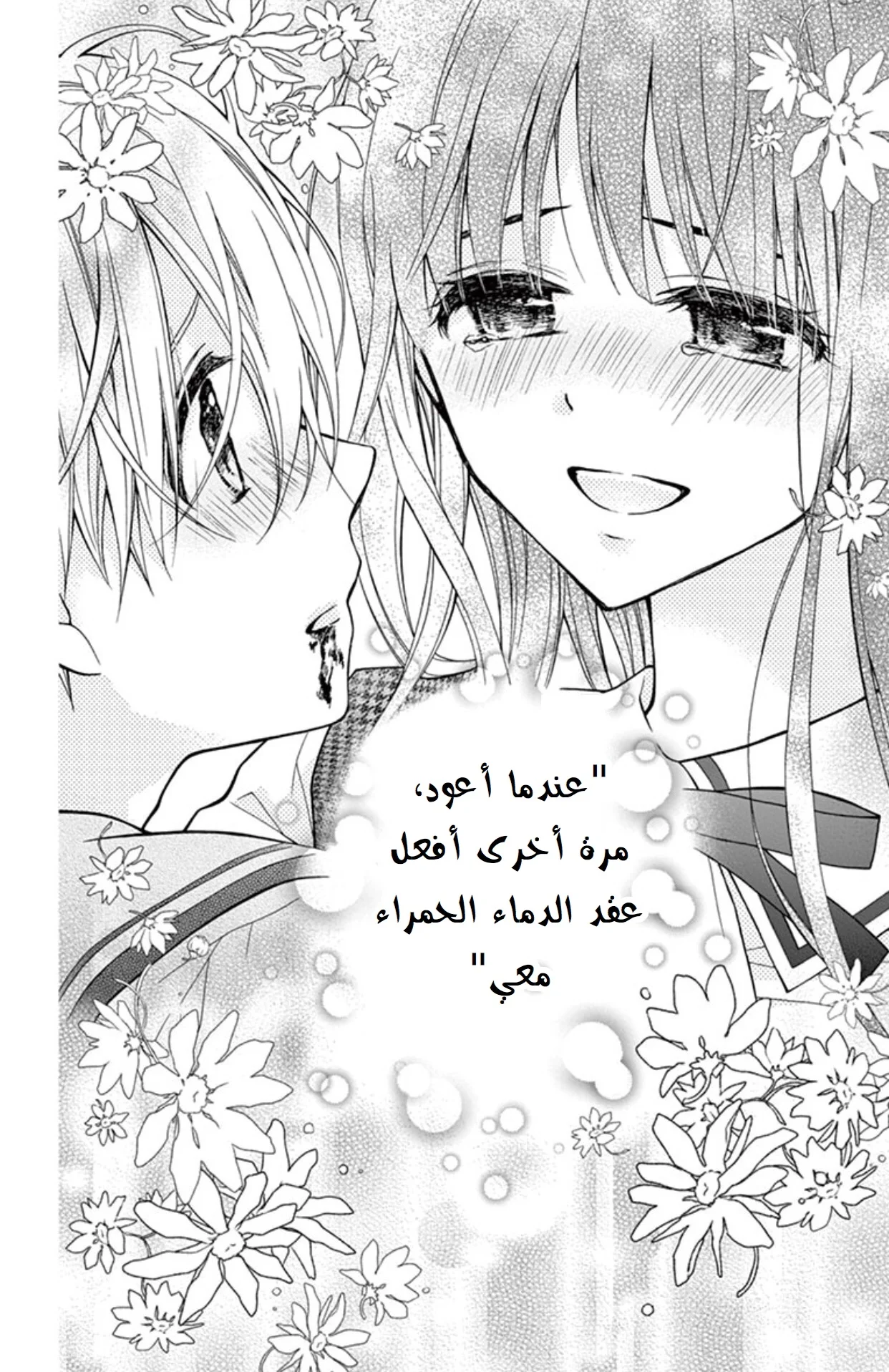 Read Chocolate Vampire AR Manga Online