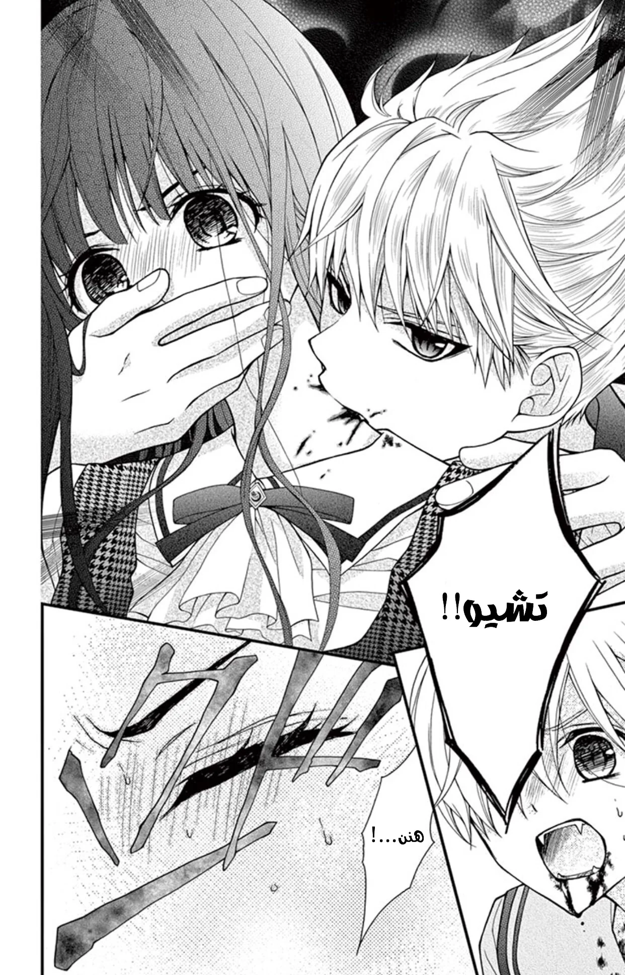 Read Chocolate Vampire AR Manga Online