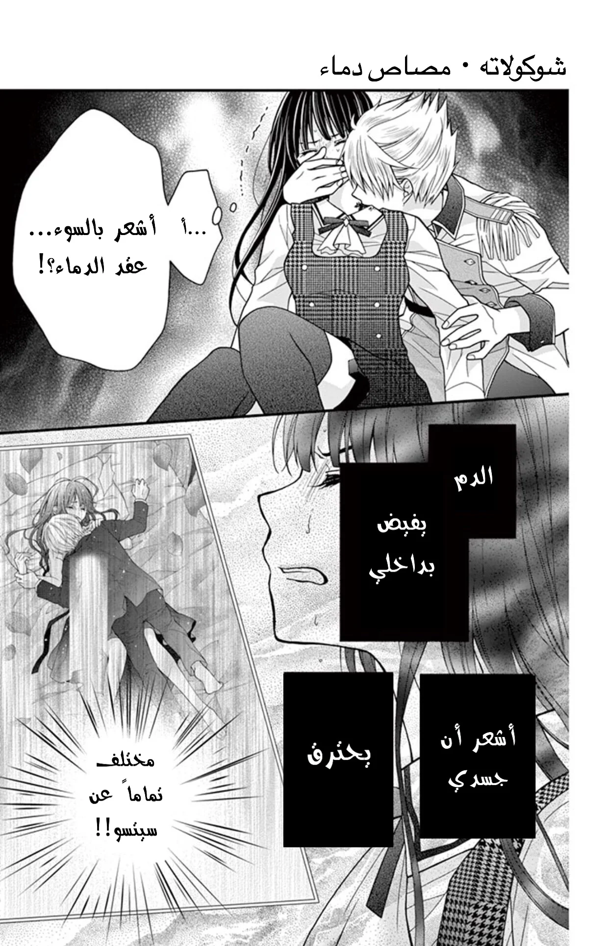 Read Chocolate Vampire AR Manga Online