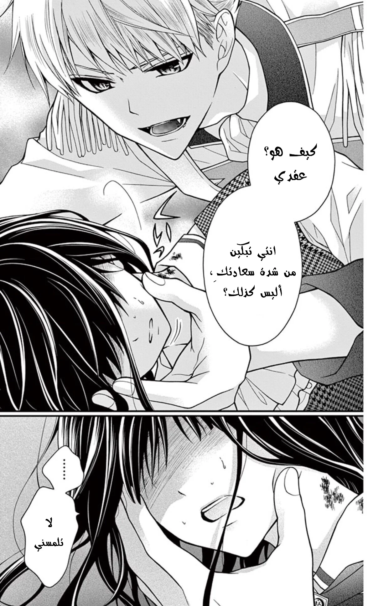 Read Chocolate Vampire AR Manga Online
