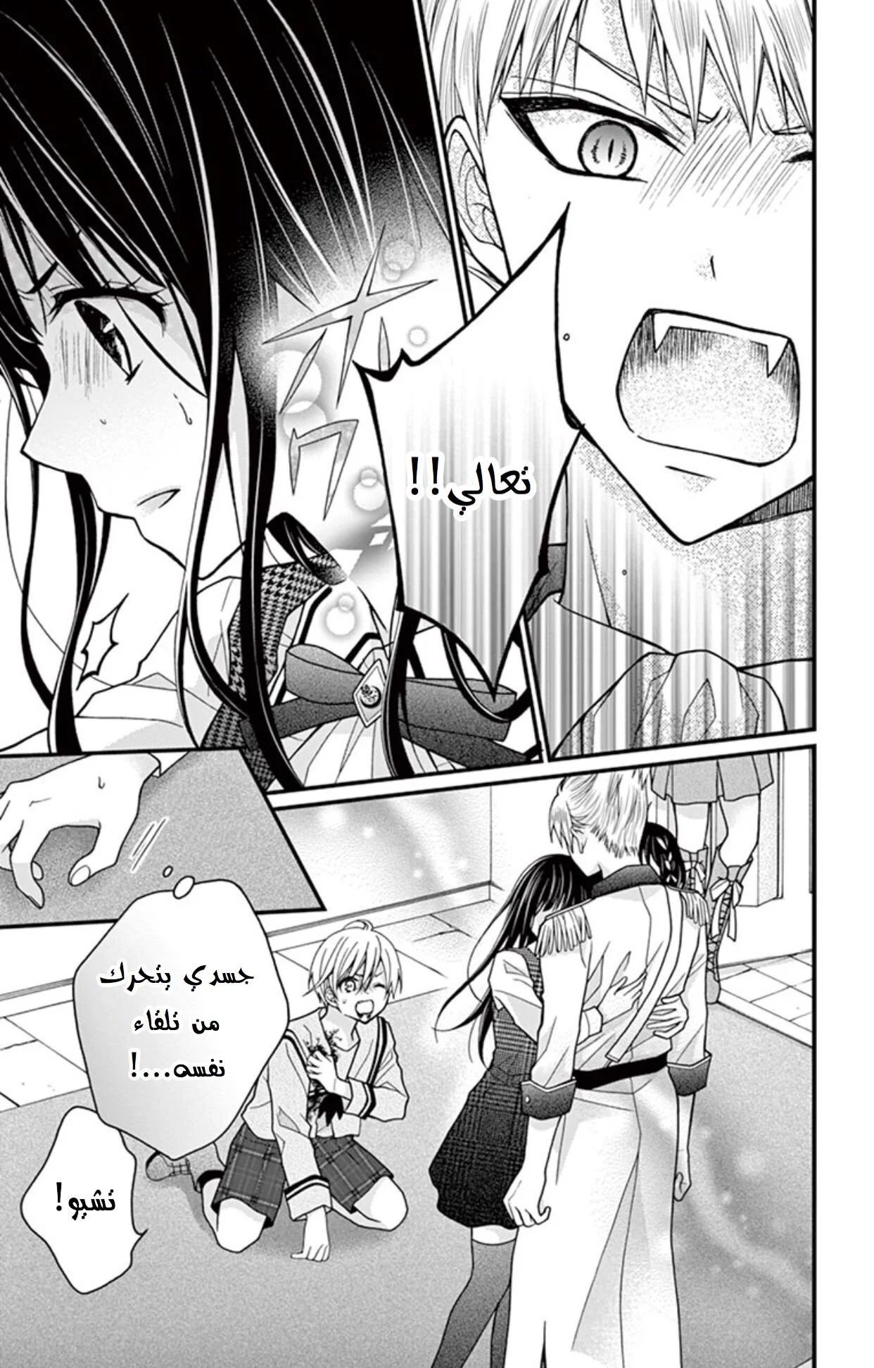 Read Chocolate Vampire AR Manga Online