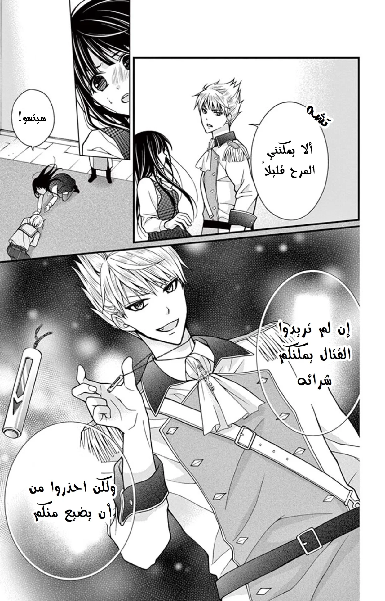 Read Chocolate Vampire AR Manga Online