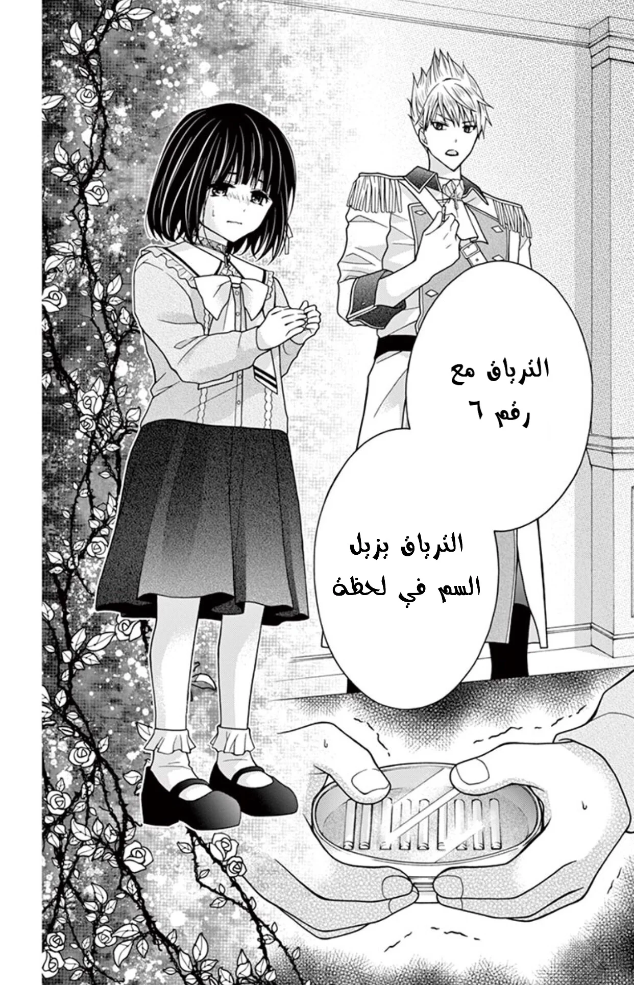 Read Chocolate Vampire AR Manga Online