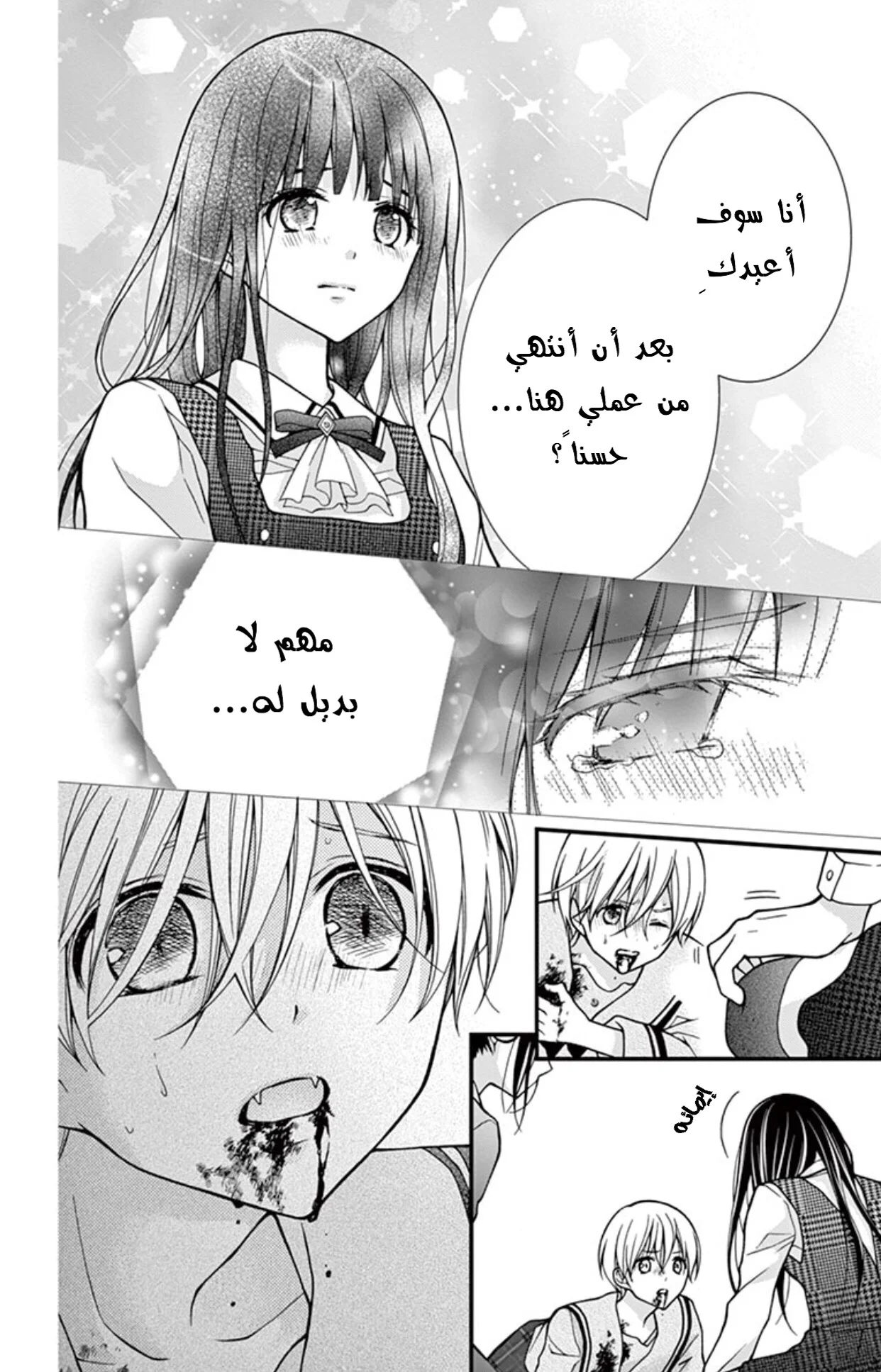 Read Chocolate Vampire AR Manga Online