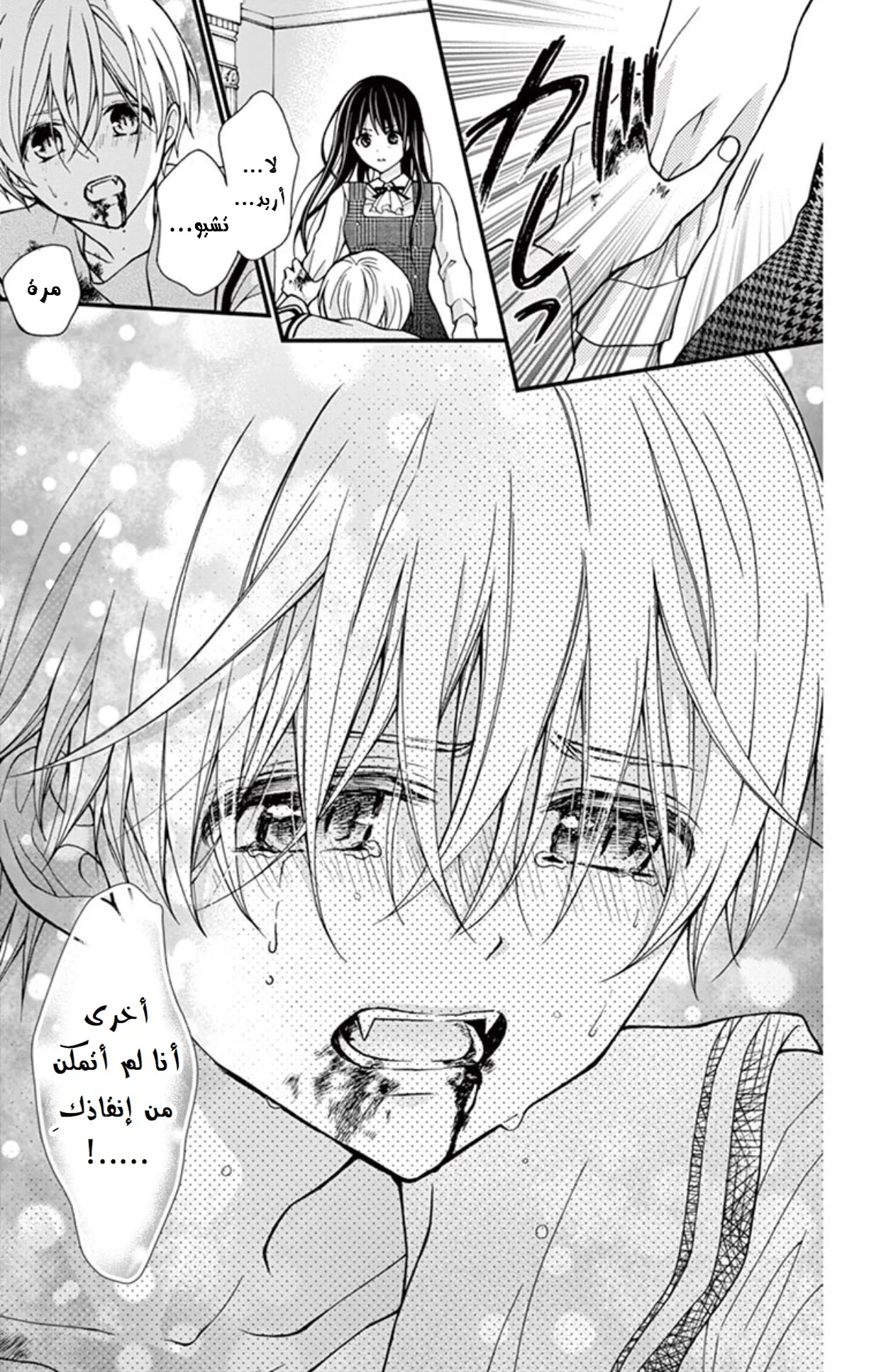 Read Chocolate Vampire AR Manga Online
