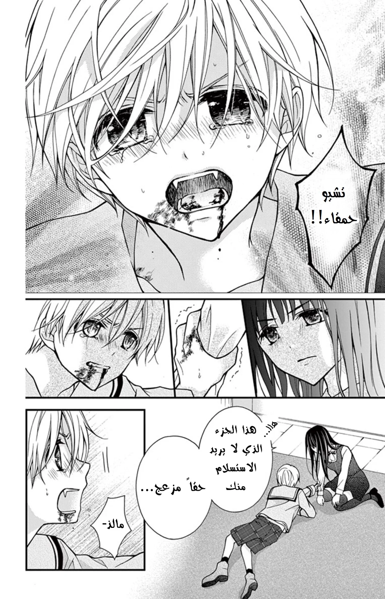 Read Chocolate Vampire AR Manga Online