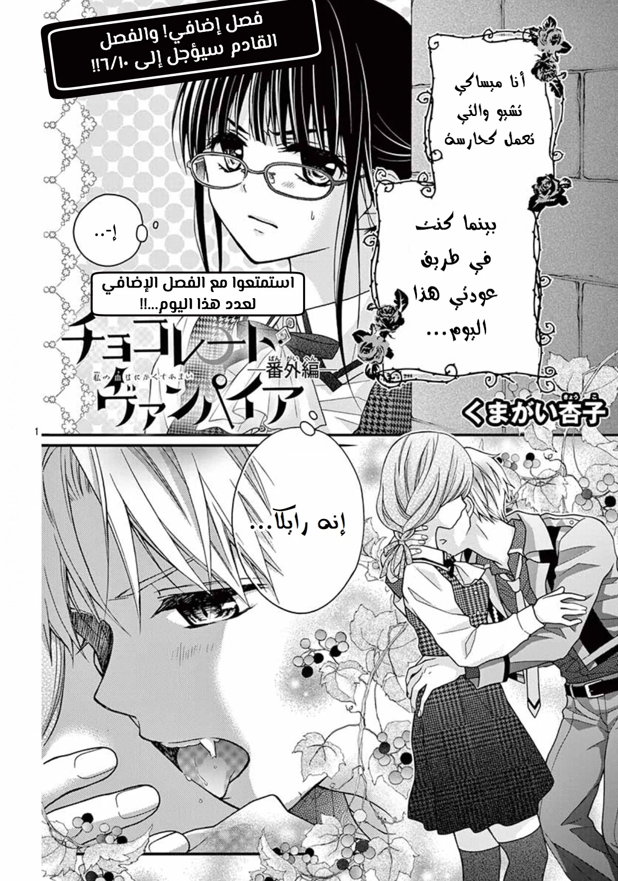 Read Chocolate Vampire AR Manga Online