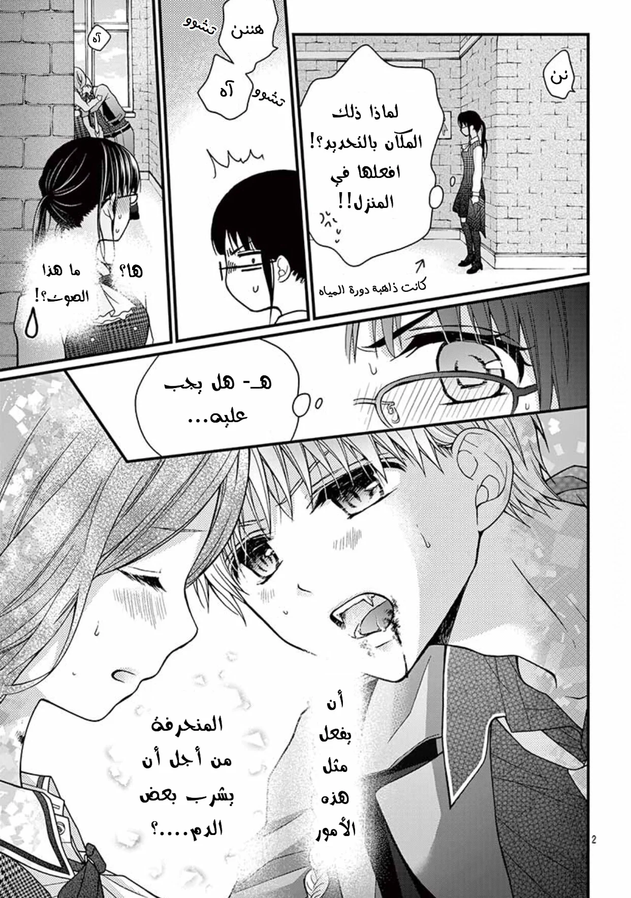 Read Chocolate Vampire AR Manga Online