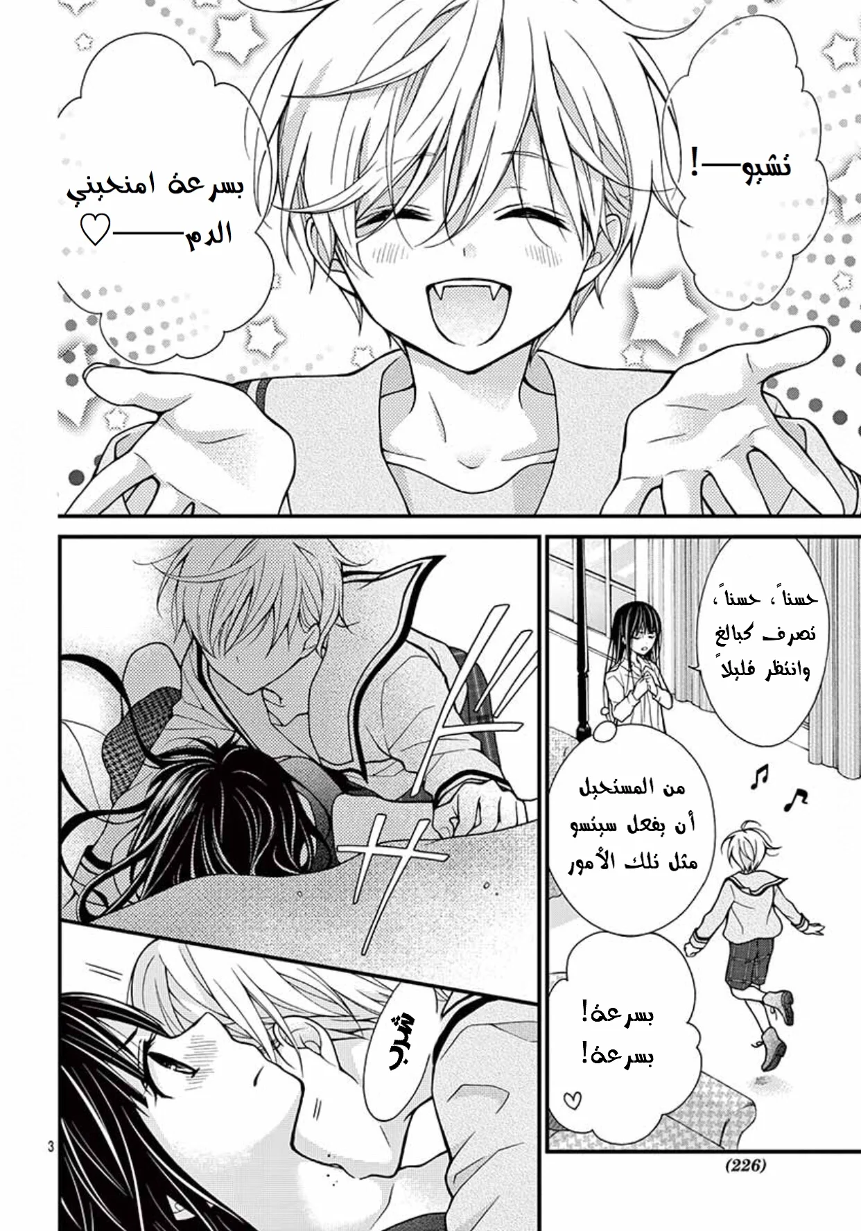 Read Chocolate Vampire AR Manga Online