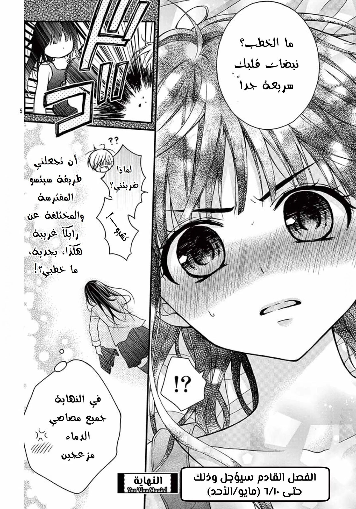 Read Chocolate Vampire AR Manga Online