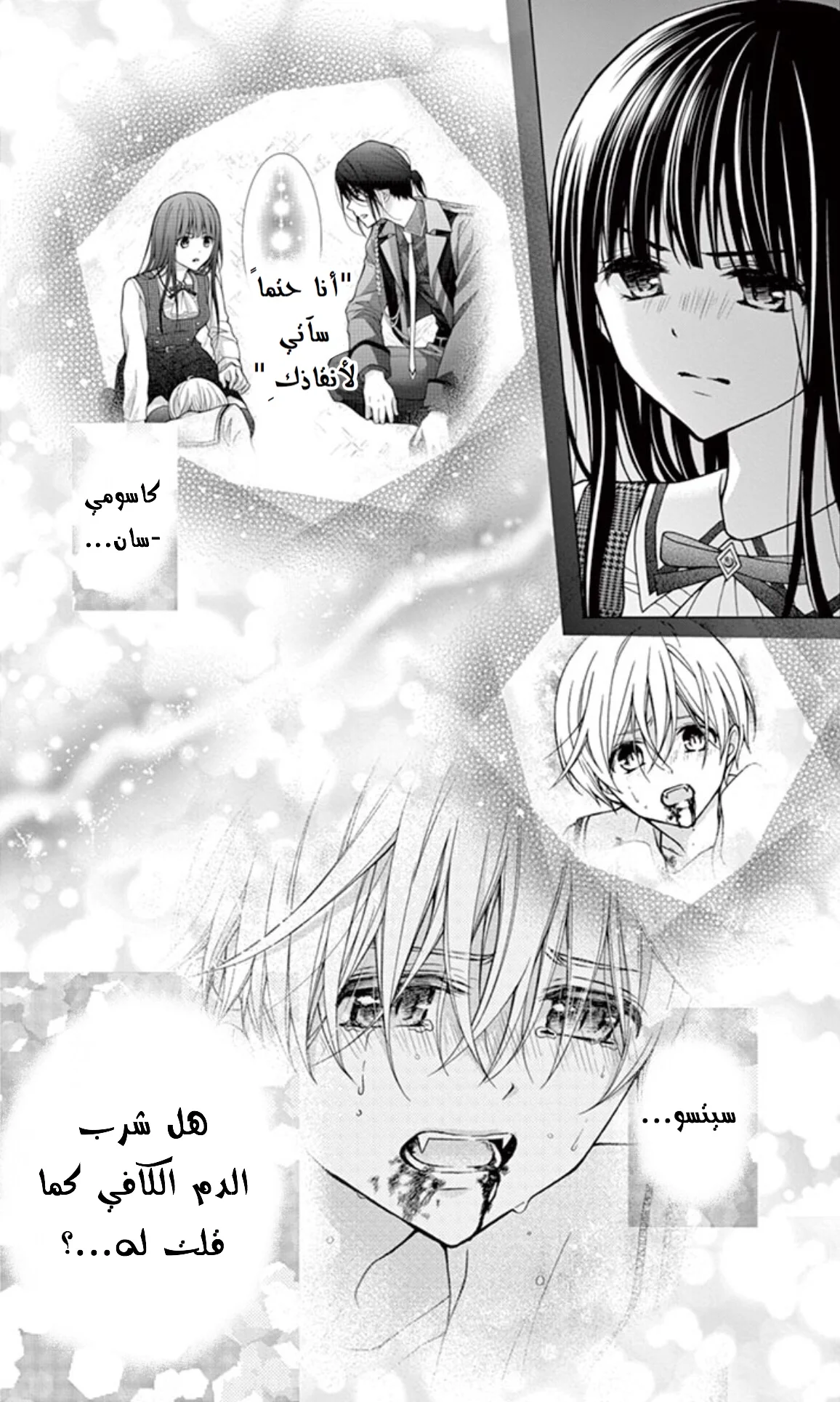 Read Chocolate Vampire AR Manga Online