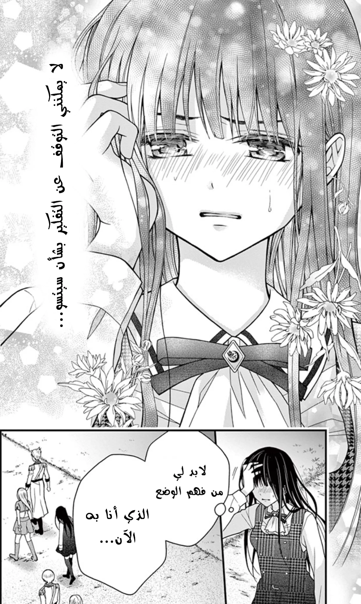 Read Chocolate Vampire AR Manga Online