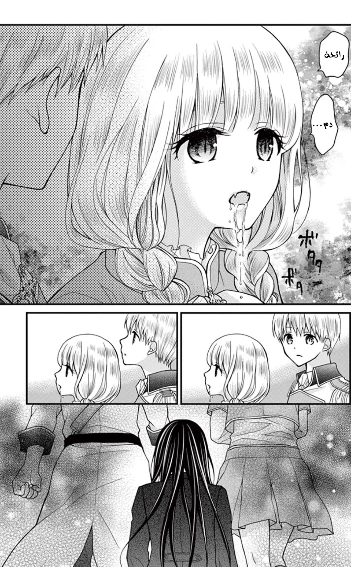 Read Chocolate Vampire AR Manga Online