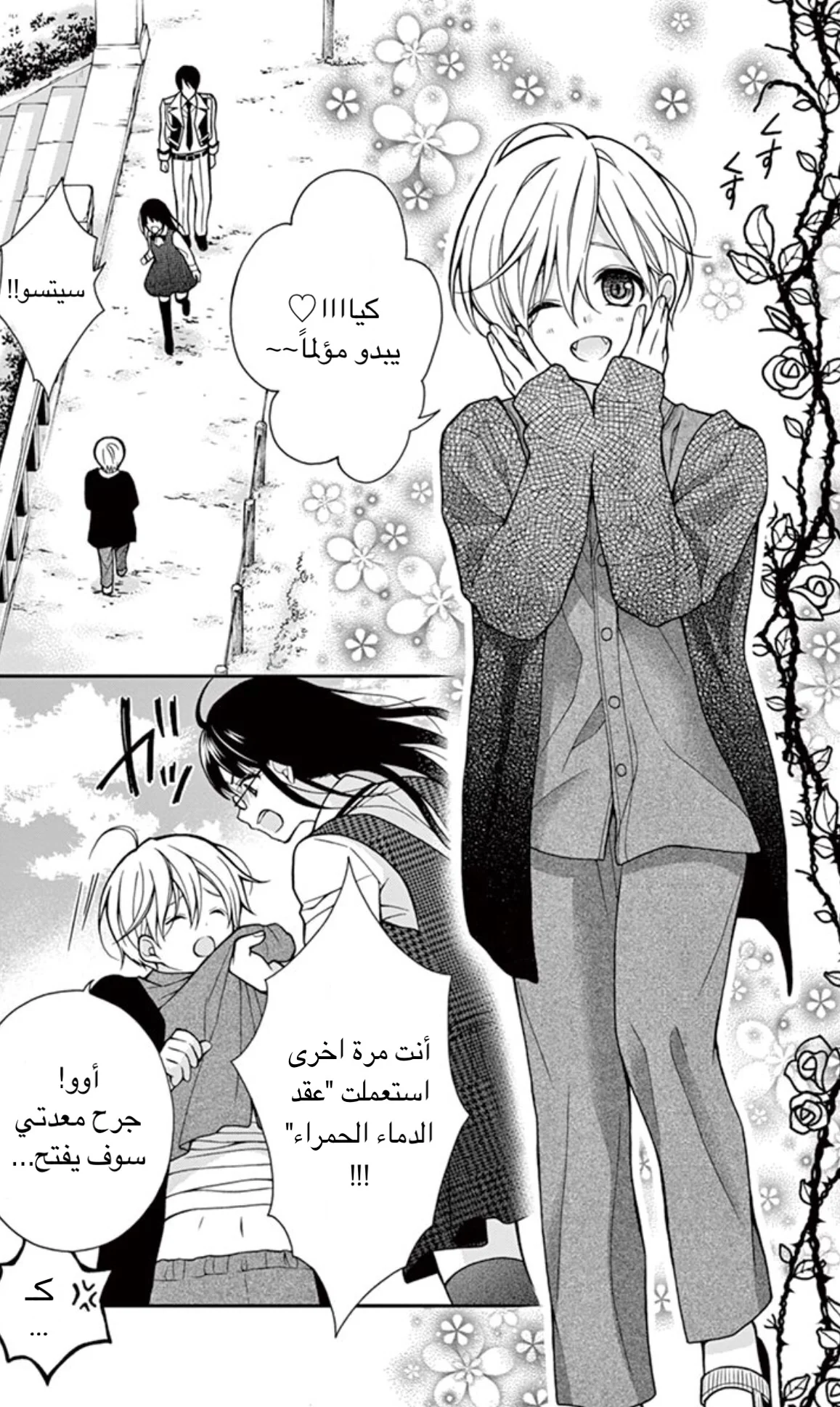 Read Chocolate Vampire AR Manga Online