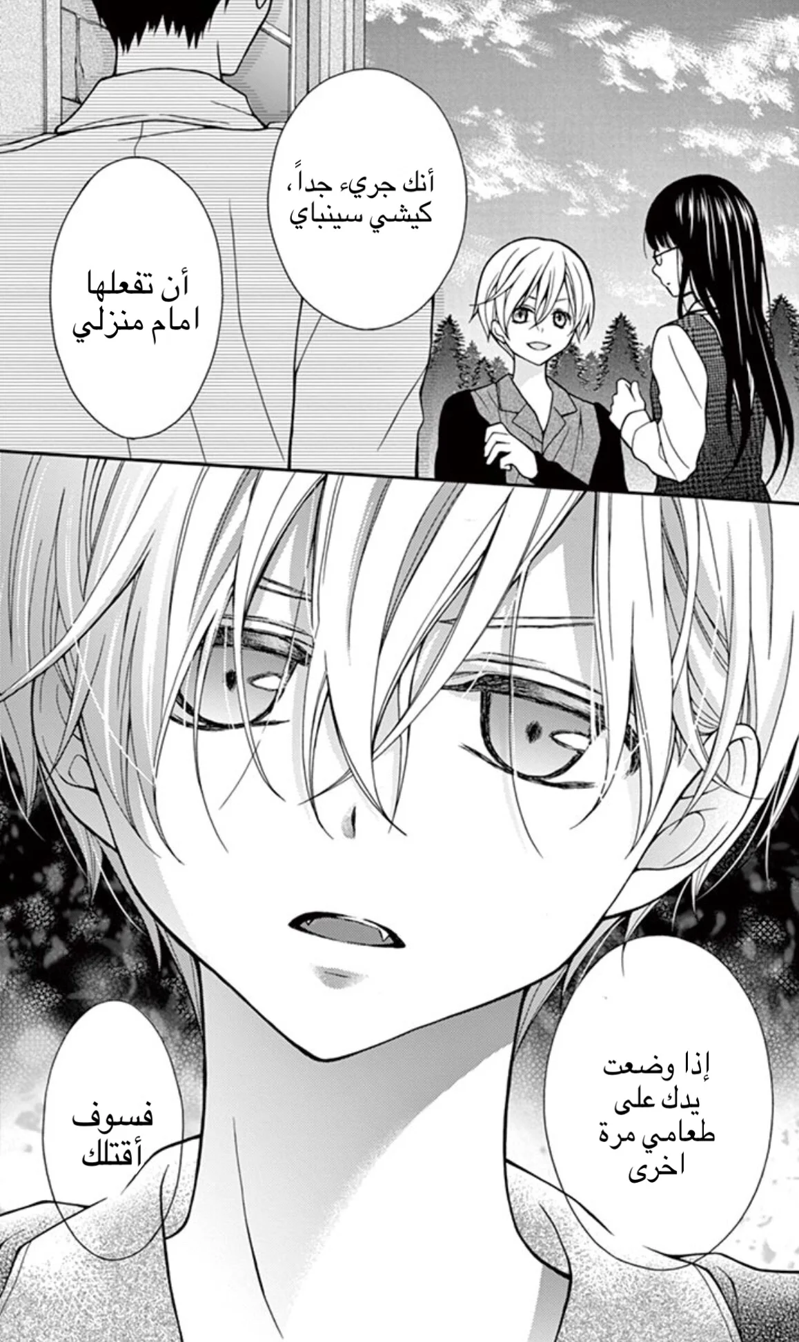Read Chocolate Vampire AR Manga Online