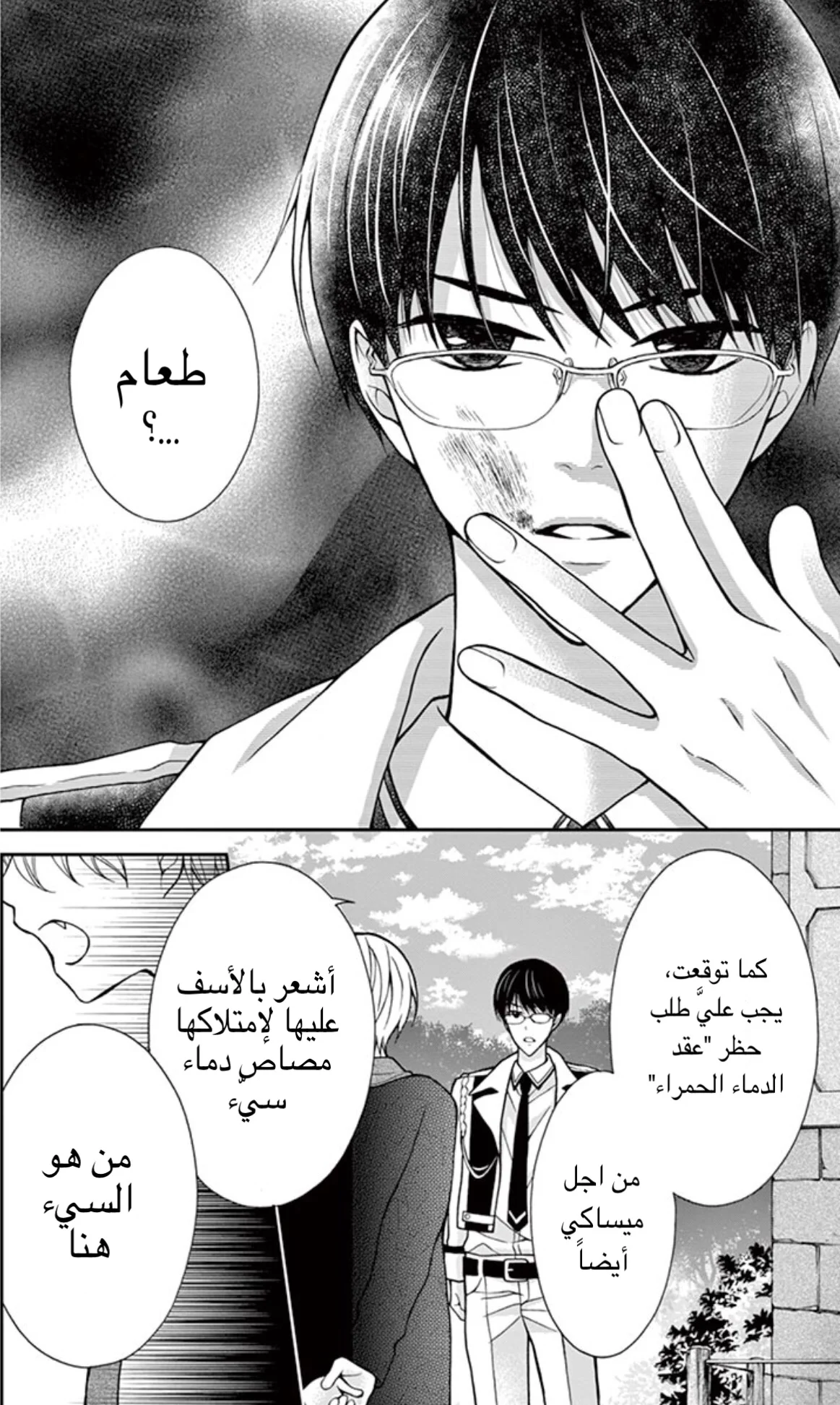 Read Chocolate Vampire AR Manga Online