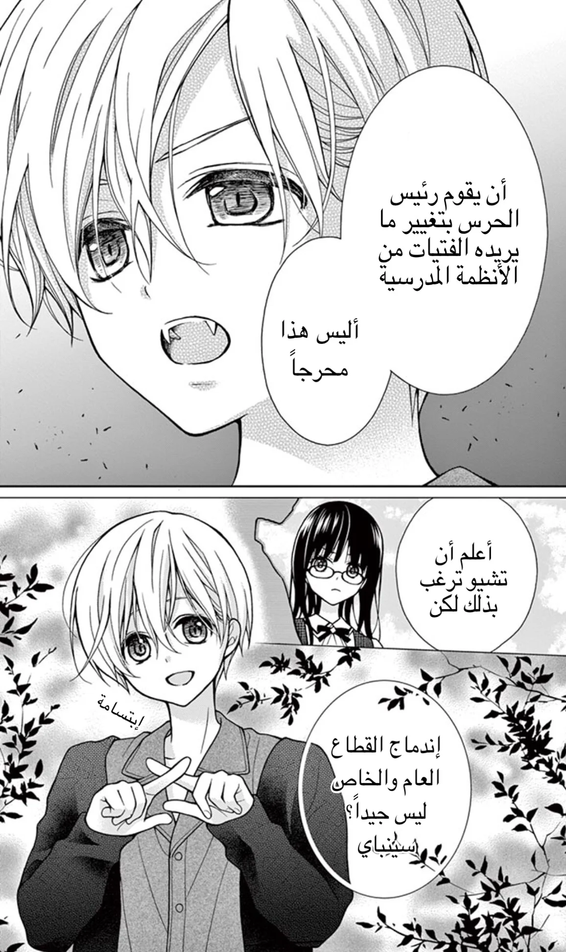 Read Chocolate Vampire AR Manga Online