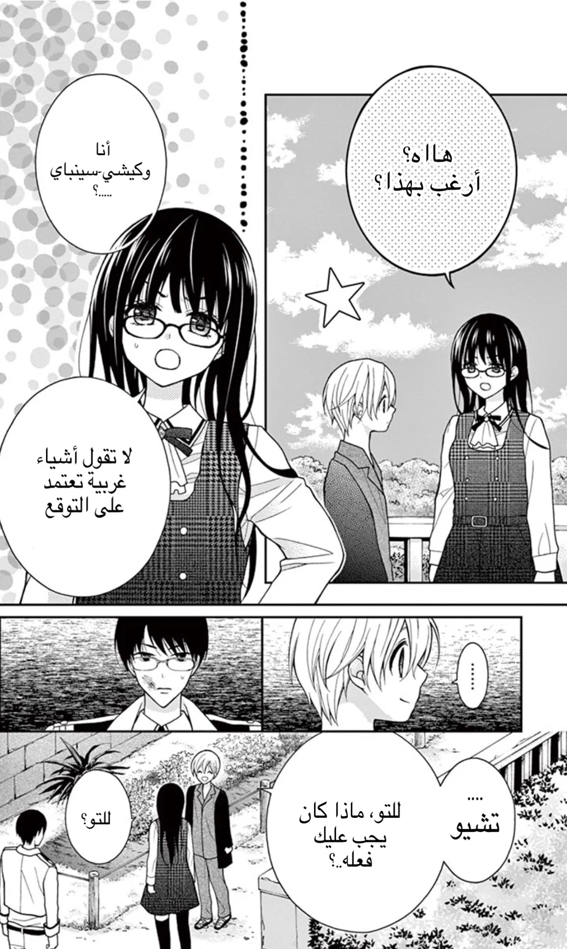 Read Chocolate Vampire AR Manga Online