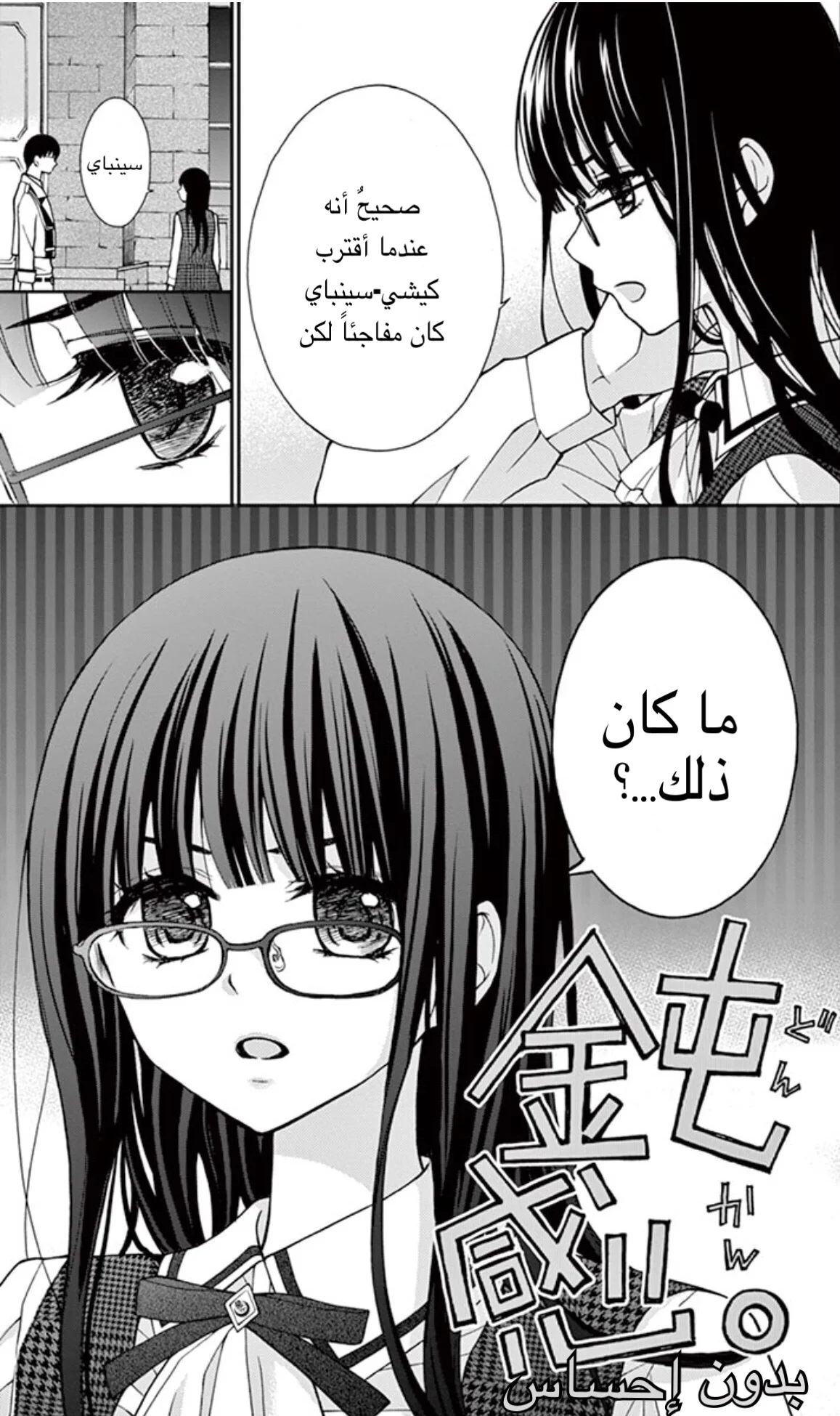 Read Chocolate Vampire AR Manga Online