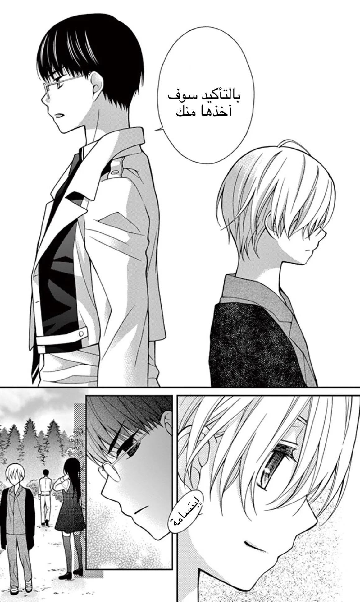 Read Chocolate Vampire AR Manga Online