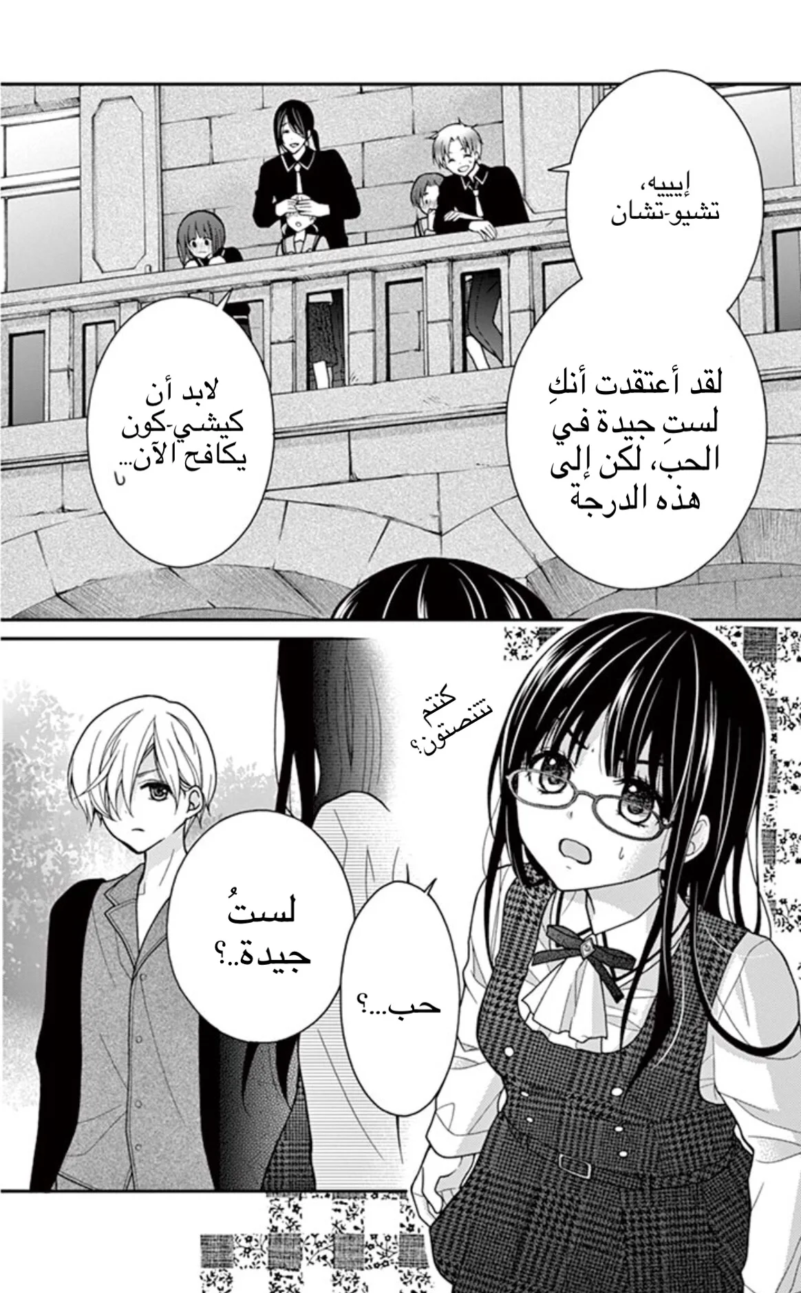 Read Chocolate Vampire AR Manga Online