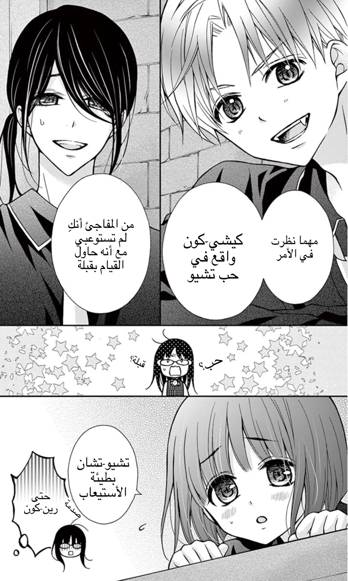 Read Chocolate Vampire AR Manga Online