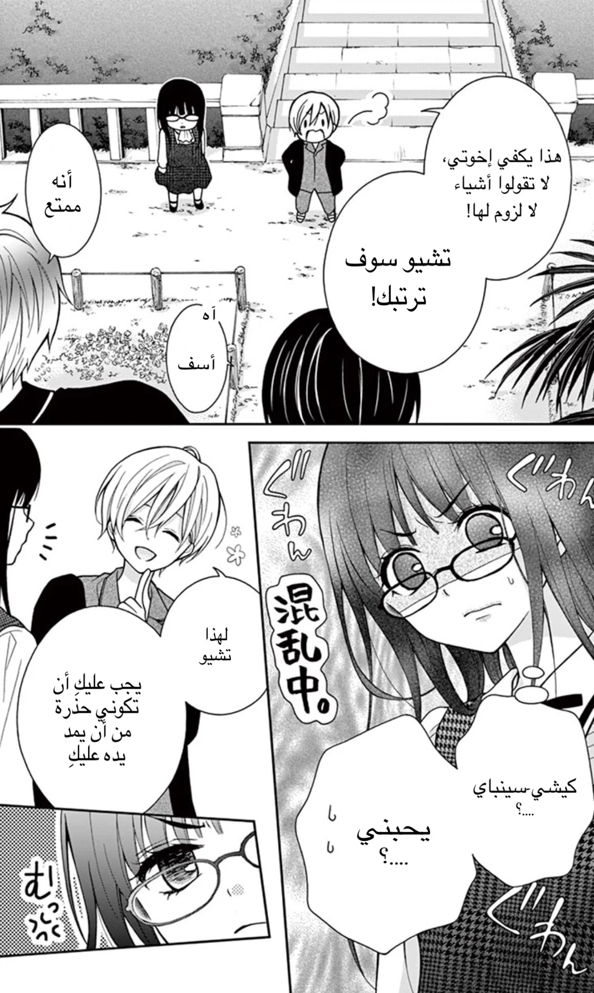 Read Chocolate Vampire AR Manga Online