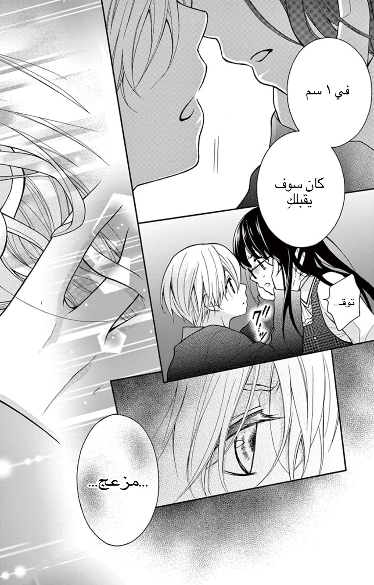 Read Chocolate Vampire AR Manga Online