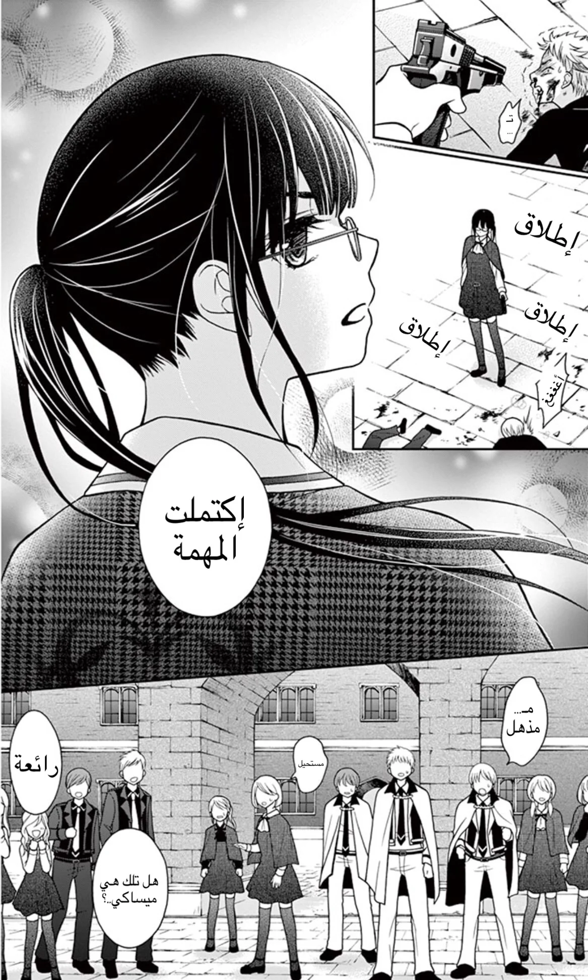 Read Chocolate Vampire AR Manga Online