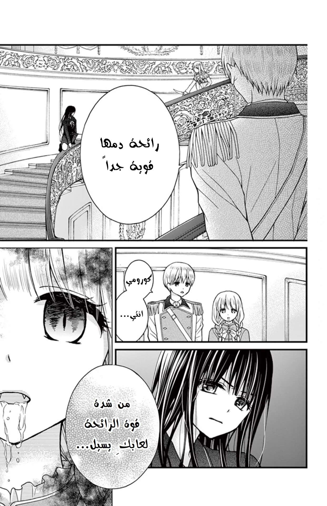 Read Chocolate Vampire AR Manga Online