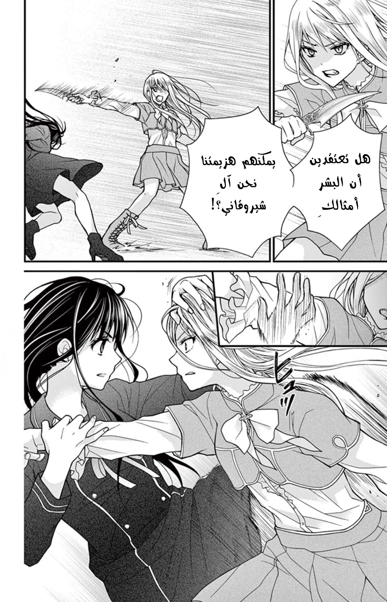 Read Chocolate Vampire AR Manga Online