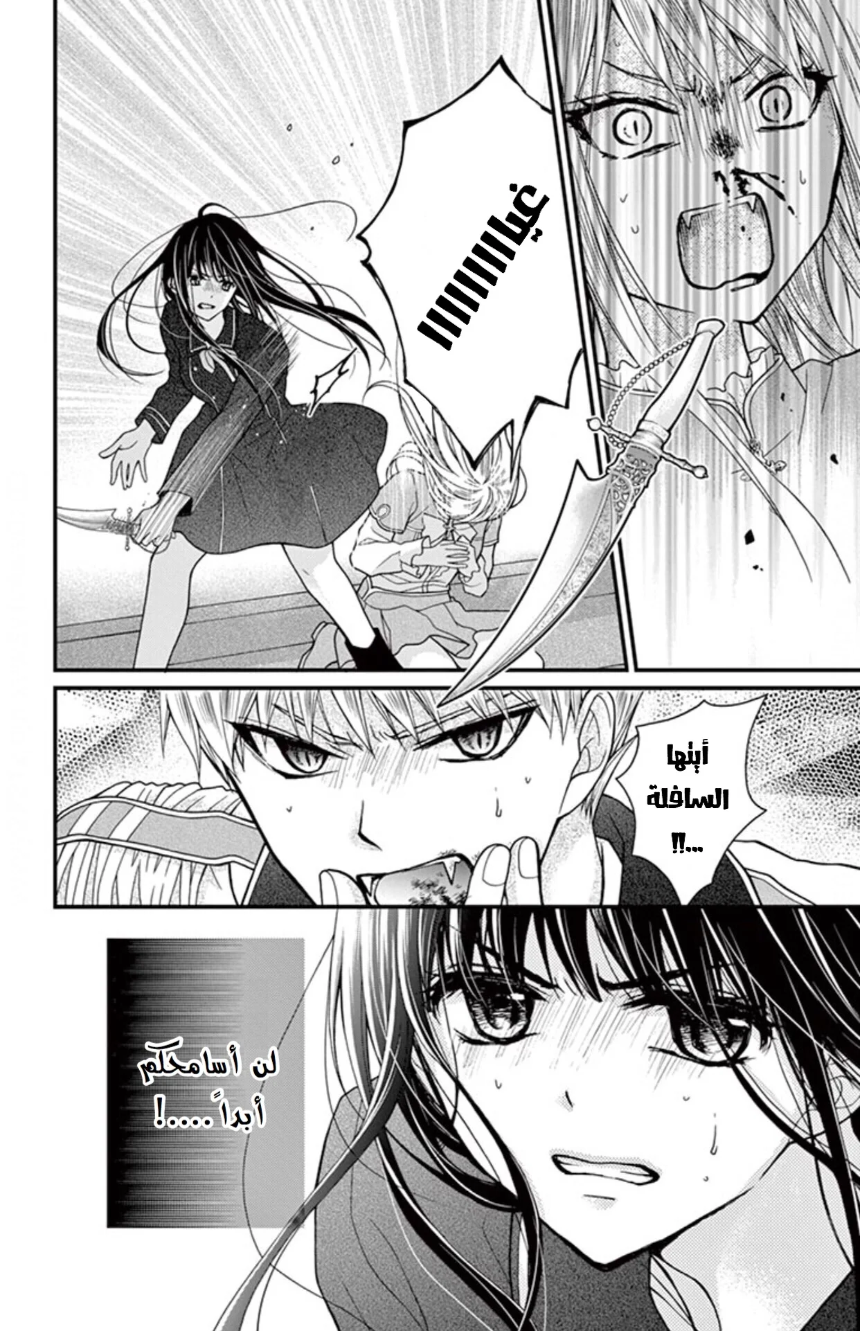 Read Chocolate Vampire AR Manga Online