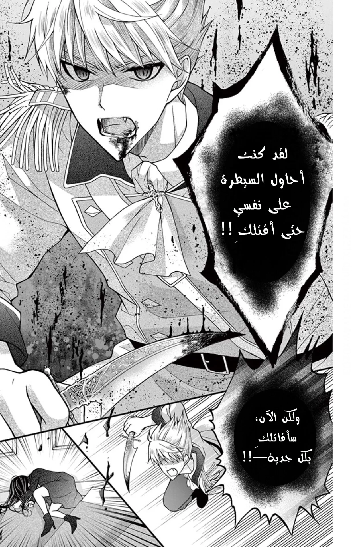 Read Chocolate Vampire AR Manga Online